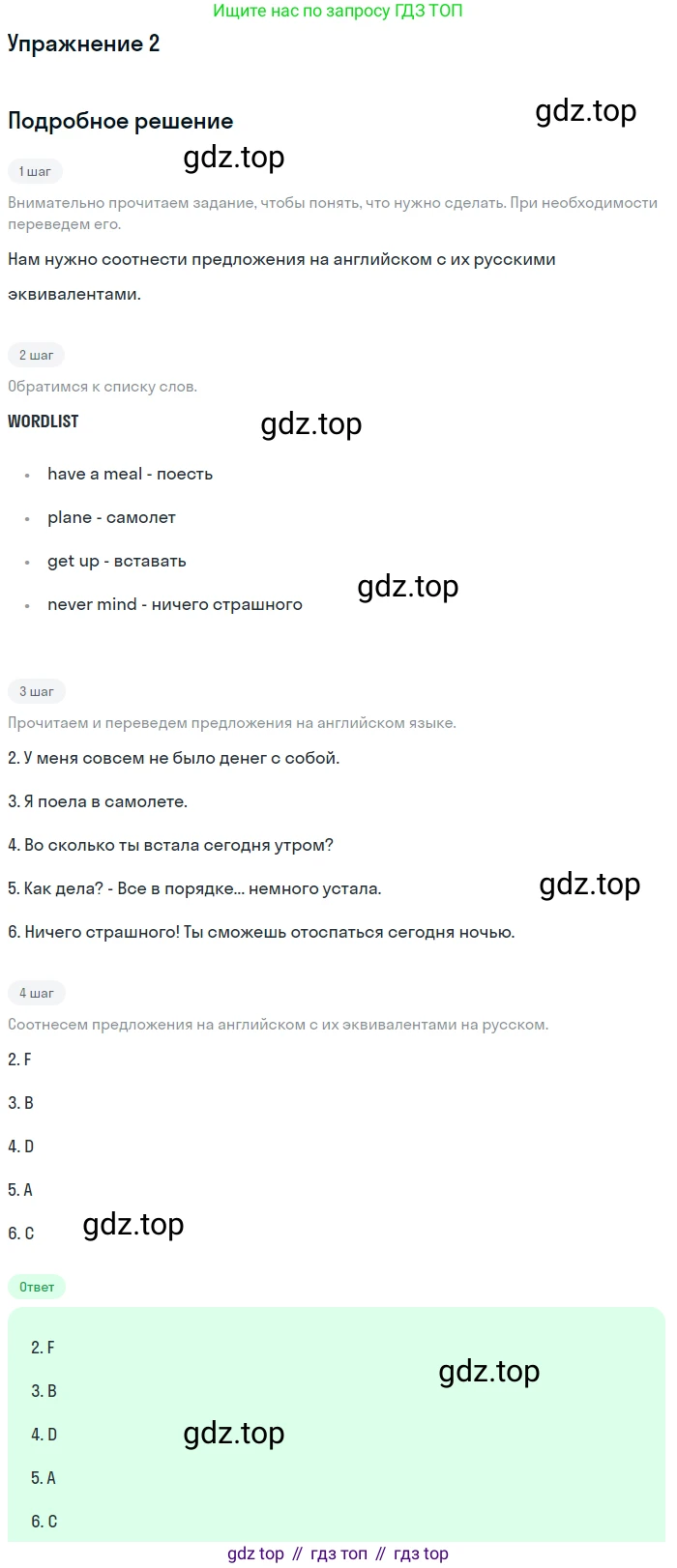 ГДЗ Английский язык (english), 6 класс Рабочая тетрадь (workbook), авторы: Вербицкая Мария Валерьевна (Verbitskaya Maria), Гаярделли Мариса (Gaiardelli Marisa ), Редли Пауль (Radley Paul), Миндрул Ольга Сергеевна (Mindrul Olga), издательство Просвещение, Москва, красного цвета, страница 54, номер 2, Решение
