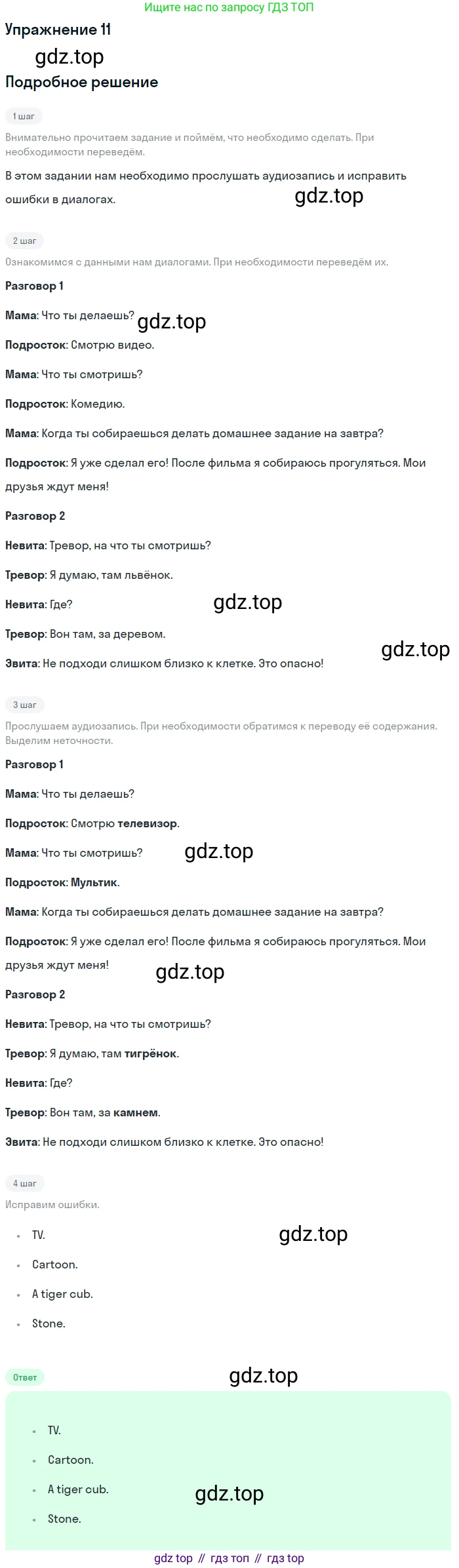 ГДЗ Английский язык (english), 6 класс Рабочая тетрадь (workbook), авторы: Вербицкая Мария Валерьевна (Verbitskaya Maria), Гаярделли Мариса (Gaiardelli Marisa ), Редли Пауль (Radley Paul), Миндрул Ольга Сергеевна (Mindrul Olga), издательство Просвещение, Москва, красного цвета, страница 69, номер 11, Решение