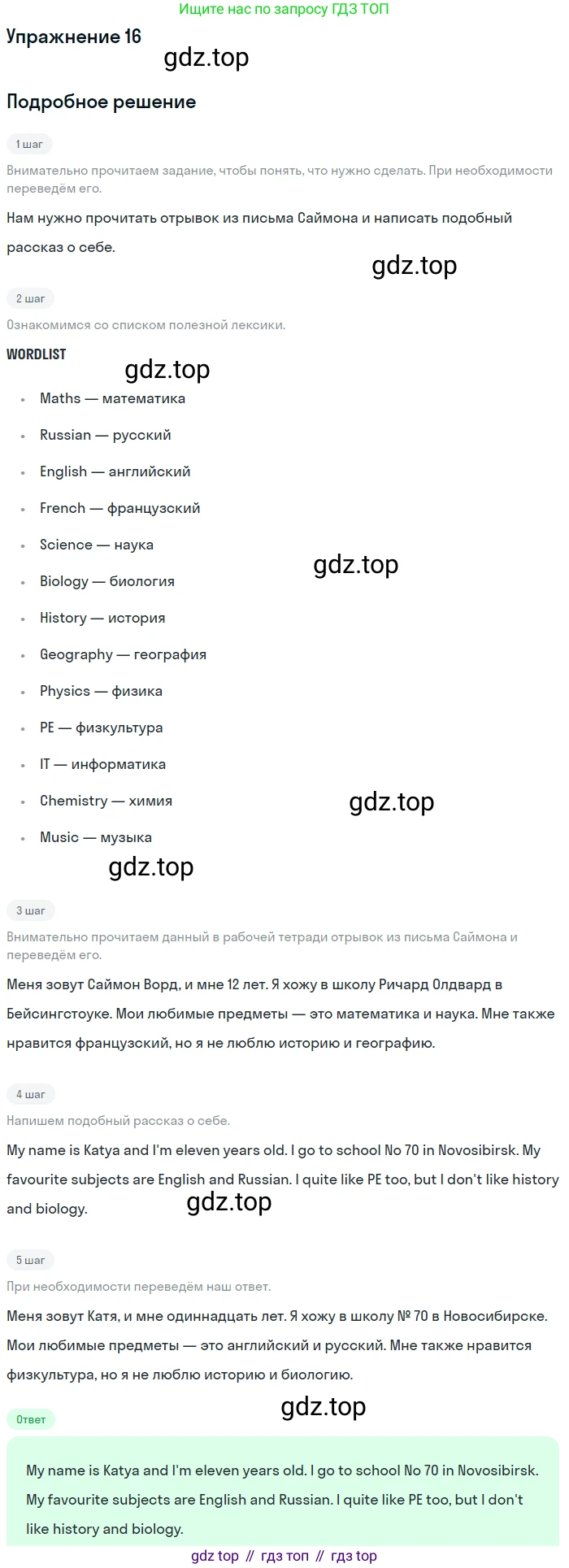 ГДЗ Английский язык (english), 6 класс Рабочая тетрадь (workbook), авторы: Вербицкая Мария Валерьевна (Verbitskaya Maria), Гаярделли Мариса (Gaiardelli Marisa ), Редли Пауль (Radley Paul), Миндрул Ольга Сергеевна (Mindrul Olga), издательство Просвещение, Москва, красного цвета, страница 71, номер 16, Решение