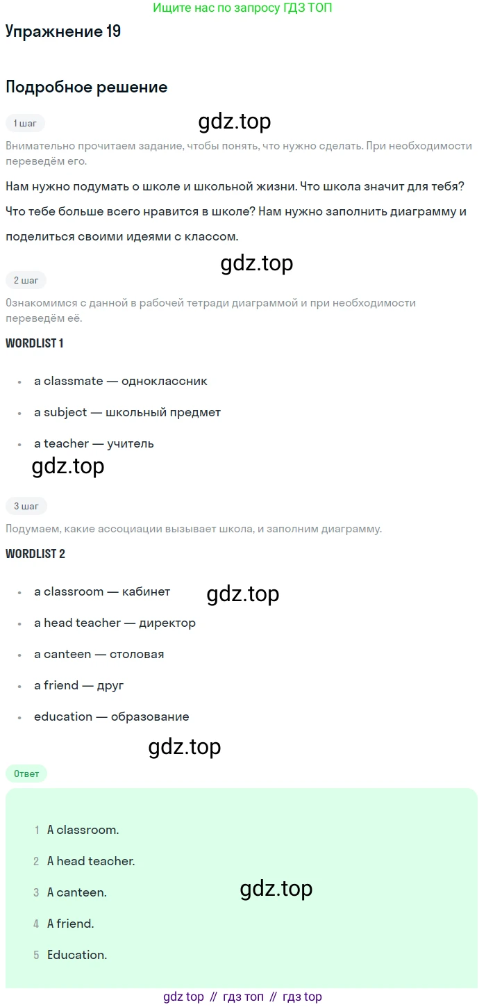 ГДЗ Английский язык (english), 6 класс Рабочая тетрадь (workbook), авторы: Вербицкая Мария Валерьевна (Verbitskaya Maria), Гаярделли Мариса (Gaiardelli Marisa ), Редли Пауль (Radley Paul), Миндрул Ольга Сергеевна (Mindrul Olga), издательство Просвещение, Москва, красного цвета, страница 72, номер 19, Решение
