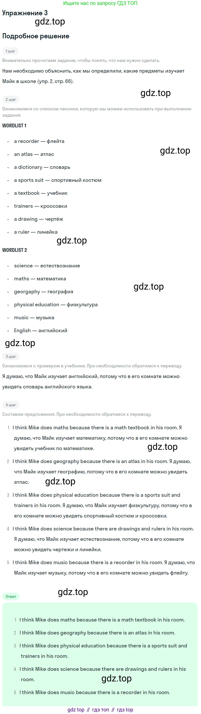 ГДЗ Английский язык (english), 6 класс Рабочая тетрадь (workbook), авторы: Вербицкая Мария Валерьевна (Verbitskaya Maria), Гаярделли Мариса (Gaiardelli Marisa ), Редли Пауль (Radley Paul), Миндрул Ольга Сергеевна (Mindrul Olga), издательство Просвещение, Москва, красного цвета, страница 67, номер 3, Решение