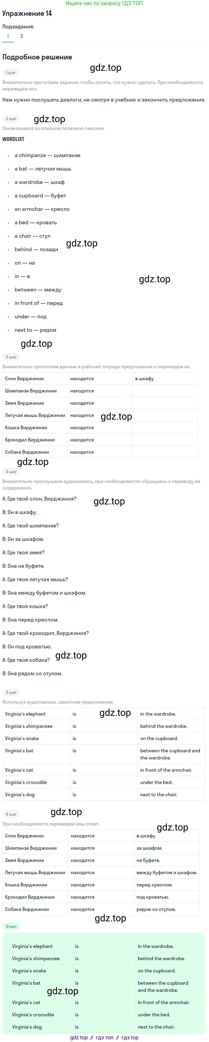 ГДЗ Английский язык (english), 6 класс Рабочая тетрадь (workbook), авторы: Вербицкая Мария Валерьевна (Verbitskaya Maria), Гаярделли Мариса (Gaiardelli Marisa ), Редли Пауль (Radley Paul), Миндрул Ольга Сергеевна (Mindrul Olga), издательство Просвещение, Москва, красного цвета, страница 78, номер 14, Решение