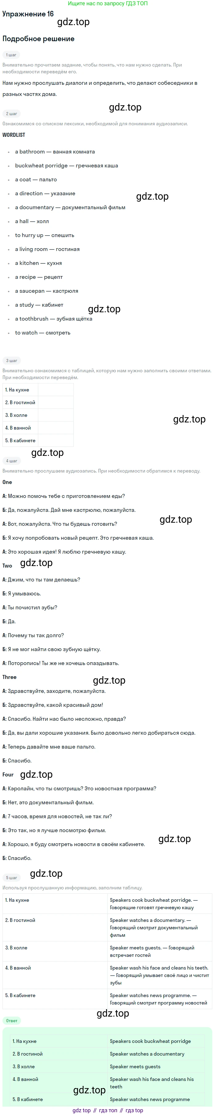 ГДЗ Английский язык (english), 6 класс Рабочая тетрадь (workbook), авторы: Вербицкая Мария Валерьевна (Verbitskaya Maria), Гаярделли Мариса (Gaiardelli Marisa ), Редли Пауль (Radley Paul), Миндрул Ольга Сергеевна (Mindrul Olga), издательство Просвещение, Москва, красного цвета, страница 78, номер 16, Решение