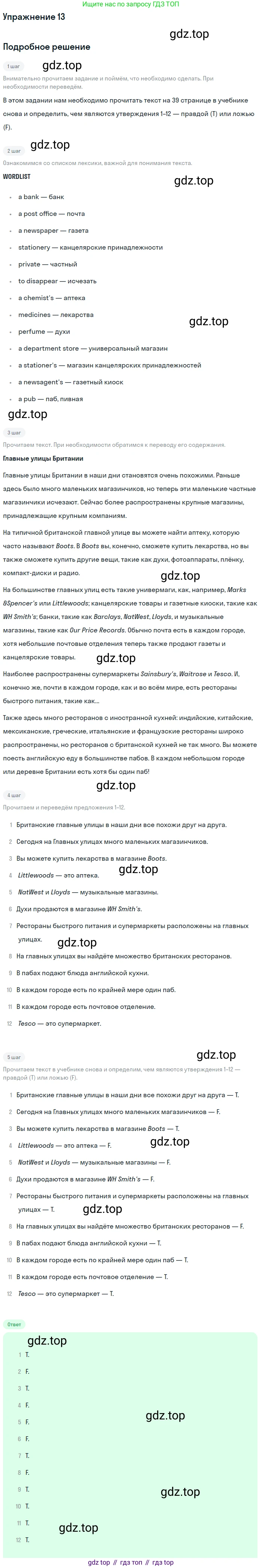 ГДЗ Английский язык (english), 6 класс Рабочая тетрадь (workbook), авторы: Вербицкая Мария Валерьевна (Verbitskaya Maria), Гаярделли Мариса (Gaiardelli Marisa ), Редли Пауль (Radley Paul), Миндрул Ольга Сергеевна (Mindrul Olga), издательство Просвещение, Москва, красного цвета, страница 85, номер 13, Решение