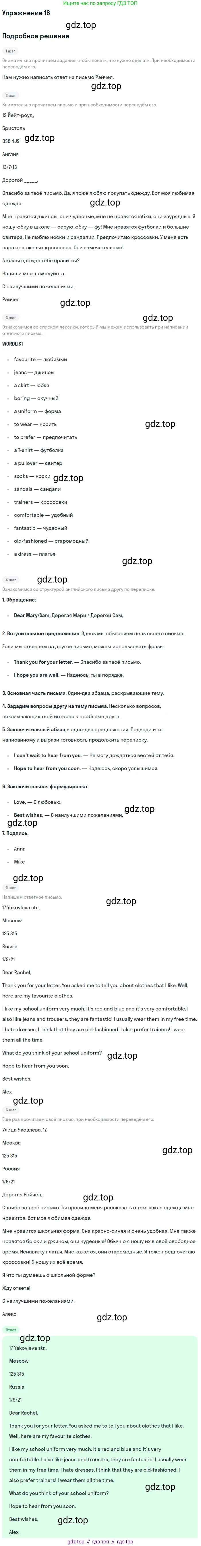 ГДЗ Английский язык (english), 6 класс Рабочая тетрадь (workbook), авторы: Вербицкая Мария Валерьевна (Verbitskaya Maria), Гаярделли Мариса (Gaiardelli Marisa ), Редли Пауль (Radley Paul), Миндрул Ольга Сергеевна (Mindrul Olga), издательство Просвещение, Москва, красного цвета, страница 87, номер 16, Решение