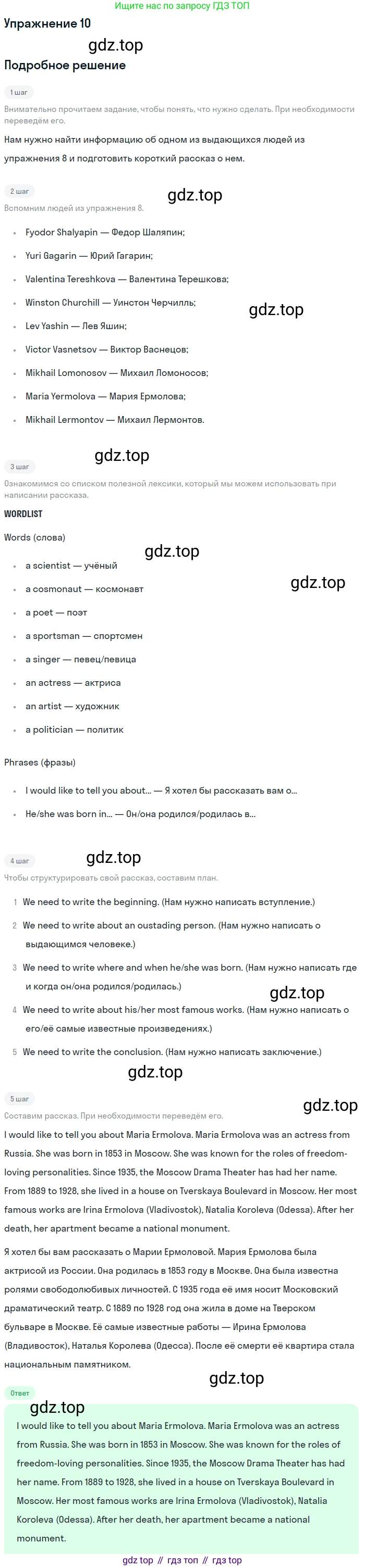 ГДЗ Английский язык (english), 6 класс Рабочая тетрадь (workbook), авторы: Вербицкая Мария Валерьевна (Verbitskaya Maria), Гаярделли Мариса (Gaiardelli Marisa ), Редли Пауль (Radley Paul), Миндрул Ольга Сергеевна (Mindrul Olga), издательство Просвещение, Москва, красного цвета, страница 92, номер 10, Решение