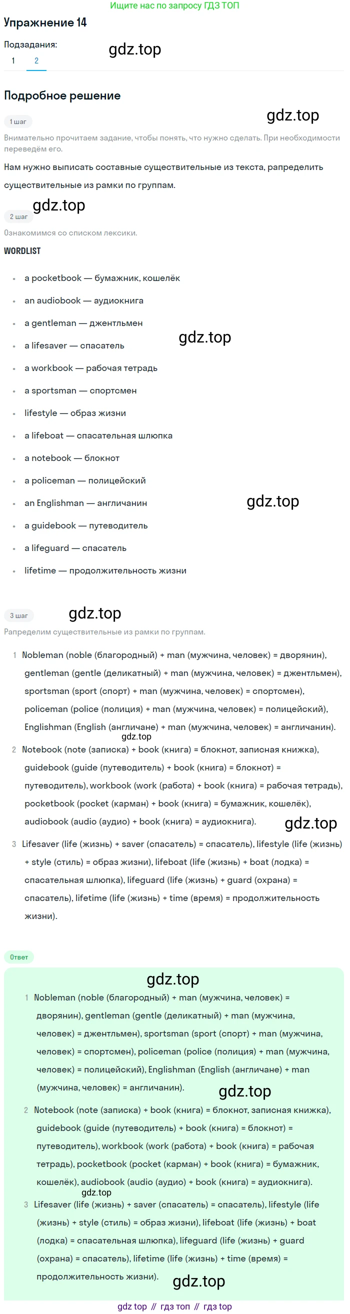 ГДЗ Английский язык (english), 6 класс Рабочая тетрадь (workbook), авторы: Вербицкая Мария Валерьевна (Verbitskaya Maria), Гаярделли Мариса (Gaiardelli Marisa ), Редли Пауль (Radley Paul), Миндрул Ольга Сергеевна (Mindrul Olga), издательство Просвещение, Москва, красного цвета, страница 94, номер 14, Решение (продолжение 2)