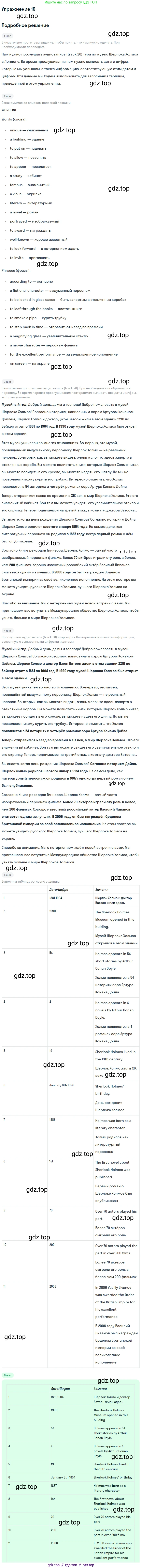 ГДЗ Английский язык (english), 6 класс Рабочая тетрадь (workbook), авторы: Вербицкая Мария Валерьевна (Verbitskaya Maria), Гаярделли Мариса (Gaiardelli Marisa ), Редли Пауль (Radley Paul), Миндрул Ольга Сергеевна (Mindrul Olga), издательство Просвещение, Москва, красного цвета, страница 94, номер 16, Решение