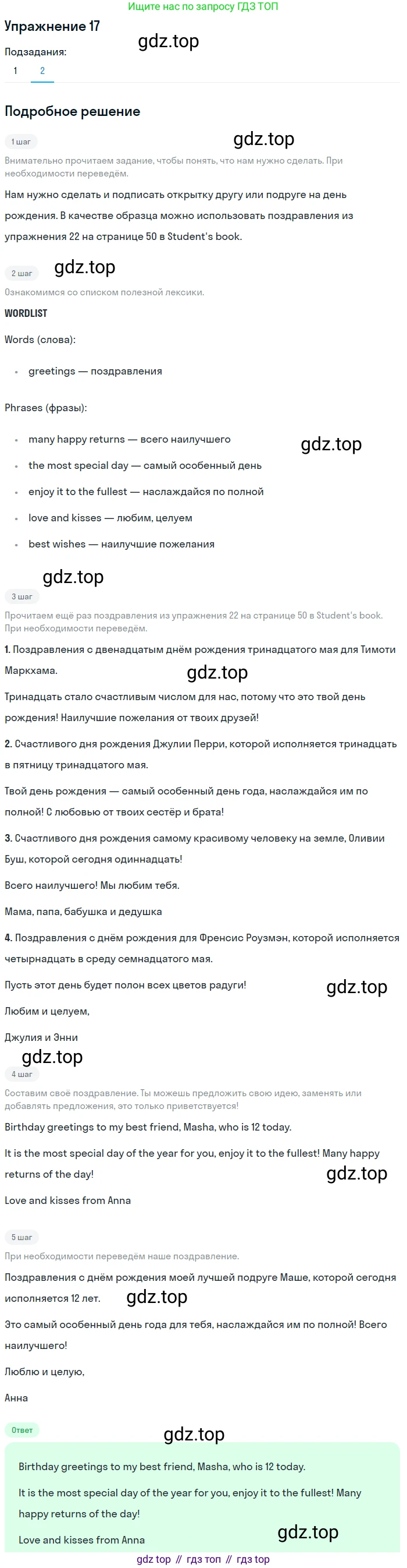 ГДЗ Английский язык (english), 6 класс Рабочая тетрадь (workbook), авторы: Вербицкая Мария Валерьевна (Verbitskaya Maria), Гаярделли Мариса (Gaiardelli Marisa ), Редли Пауль (Radley Paul), Миндрул Ольга Сергеевна (Mindrul Olga), издательство Просвещение, Москва, красного цвета, страница 95, номер 17, Решение (продолжение 2)