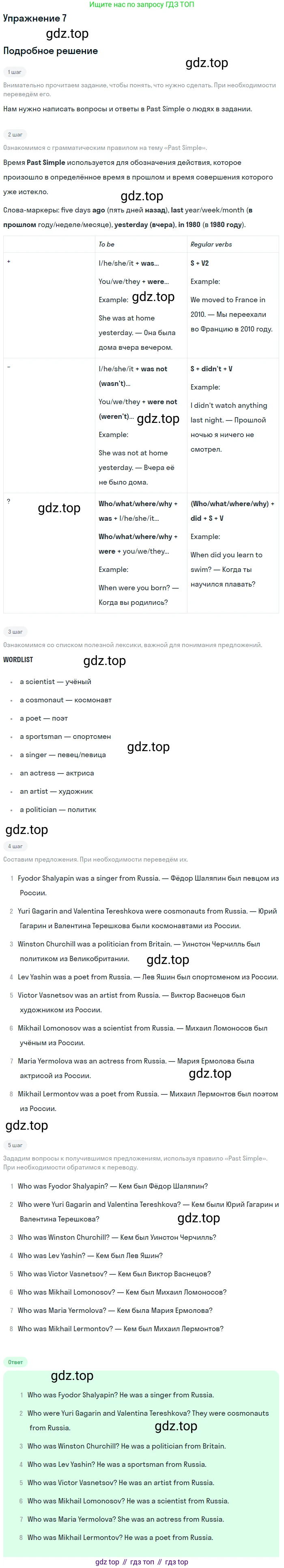ГДЗ Английский язык (english), 6 класс Рабочая тетрадь (workbook), авторы: Вербицкая Мария Валерьевна (Verbitskaya Maria), Гаярделли Мариса (Gaiardelli Marisa ), Редли Пауль (Radley Paul), Миндрул Ольга Сергеевна (Mindrul Olga), издательство Просвещение, Москва, красного цвета, страница 91, номер 7, Решение