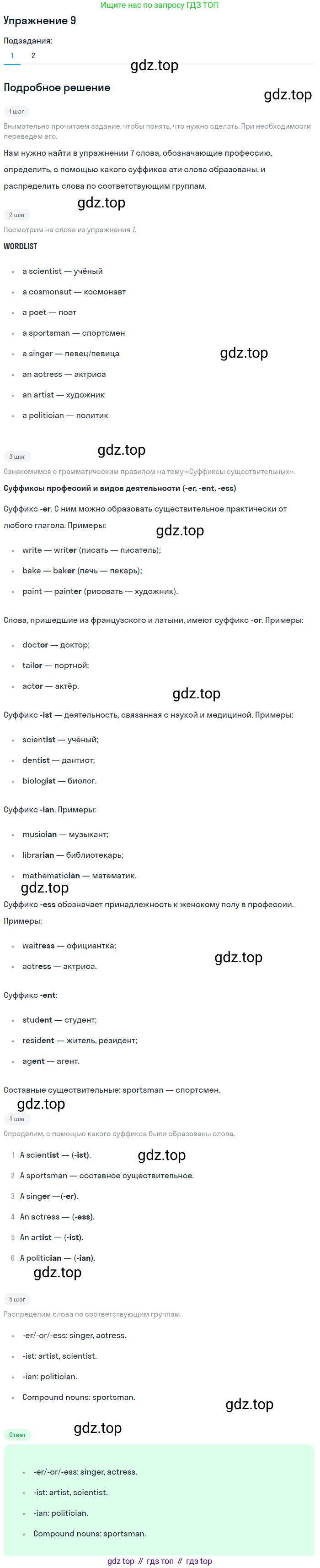 ГДЗ Английский язык (english), 6 класс Рабочая тетрадь (workbook), авторы: Вербицкая Мария Валерьевна (Verbitskaya Maria), Гаярделли Мариса (Gaiardelli Marisa ), Редли Пауль (Radley Paul), Миндрул Ольга Сергеевна (Mindrul Olga), издательство Просвещение, Москва, красного цвета, страница 92, номер 9, Решение