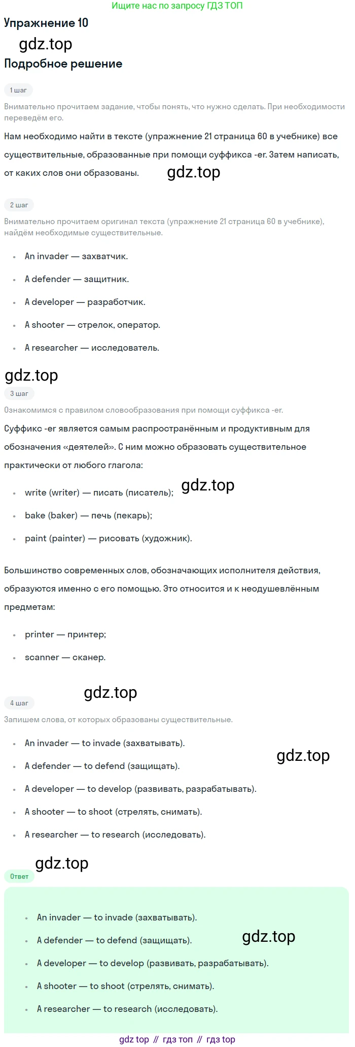 ГДЗ Английский язык (english), 6 класс Рабочая тетрадь (workbook), авторы: Вербицкая Мария Валерьевна (Verbitskaya Maria), Гаярделли Мариса (Gaiardelli Marisa ), Редли Пауль (Radley Paul), Миндрул Ольга Сергеевна (Mindrul Olga), издательство Просвещение, Москва, красного цвета, страница 101, номер 10, Решение