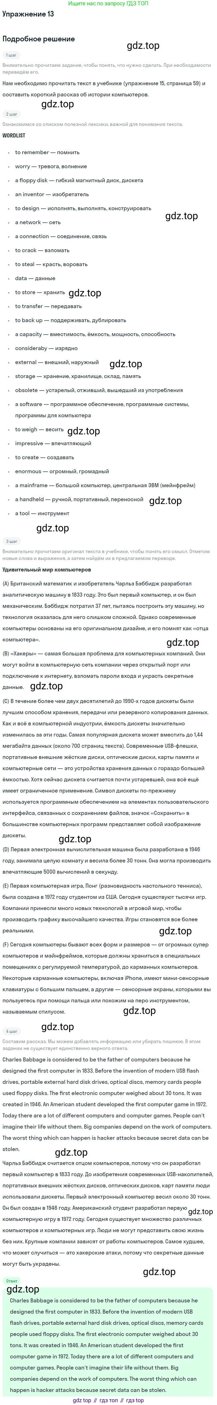 ГДЗ Английский язык (english), 6 класс Рабочая тетрадь (workbook), авторы: Вербицкая Мария Валерьевна (Verbitskaya Maria), Гаярделли Мариса (Gaiardelli Marisa ), Редли Пауль (Radley Paul), Миндрул Ольга Сергеевна (Mindrul Olga), издательство Просвещение, Москва, красного цвета, страница 102, номер 13, Решение