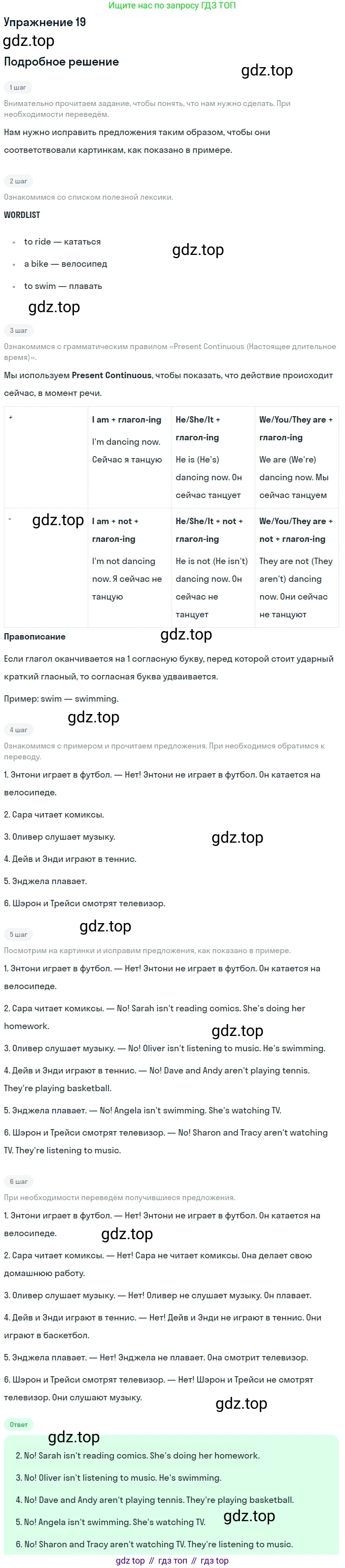 ГДЗ Английский язык (english), 6 класс Рабочая тетрадь (workbook), авторы: Вербицкая Мария Валерьевна (Verbitskaya Maria), Гаярделли Мариса (Gaiardelli Marisa ), Редли Пауль (Radley Paul), Миндрул Ольга Сергеевна (Mindrul Olga), издательство Просвещение, Москва, красного цвета, страница 104, номер 19, Решение