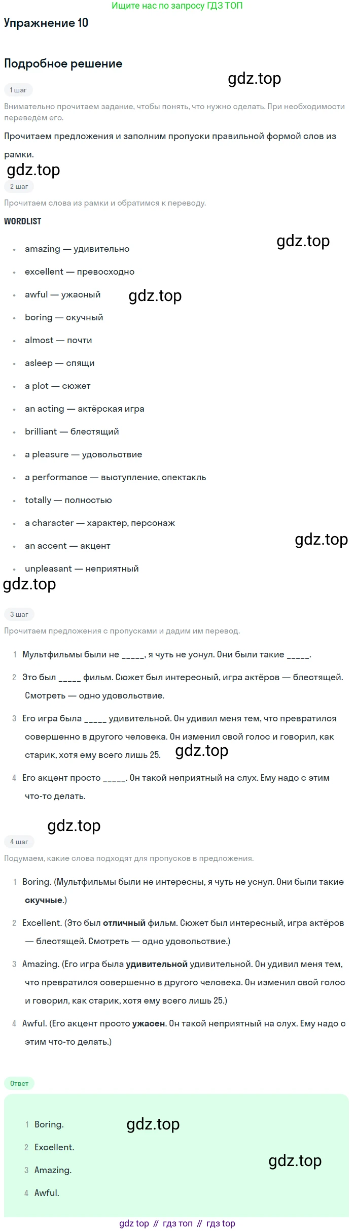ГДЗ Английский язык (english), 6 класс Рабочая тетрадь (workbook), авторы: Вербицкая Мария Валерьевна (Verbitskaya Maria), Гаярделли Мариса (Gaiardelli Marisa ), Редли Пауль (Radley Paul), Миндрул Ольга Сергеевна (Mindrul Olga), издательство Просвещение, Москва, красного цвета, страница 109, номер 10, Решение