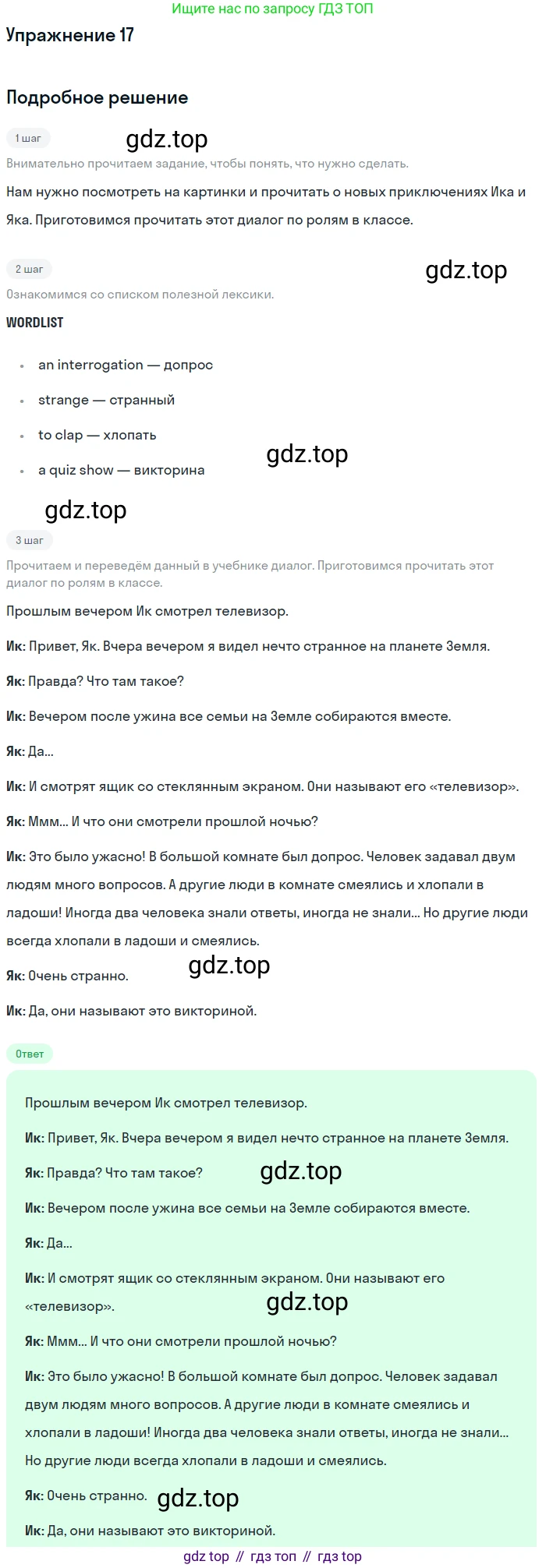 ГДЗ Английский язык (english), 6 класс Рабочая тетрадь (workbook), авторы: Вербицкая Мария Валерьевна (Verbitskaya Maria), Гаярделли Мариса (Gaiardelli Marisa ), Редли Пауль (Radley Paul), Миндрул Ольга Сергеевна (Mindrul Olga), издательство Просвещение, Москва, красного цвета, страница 112, номер 17, Решение