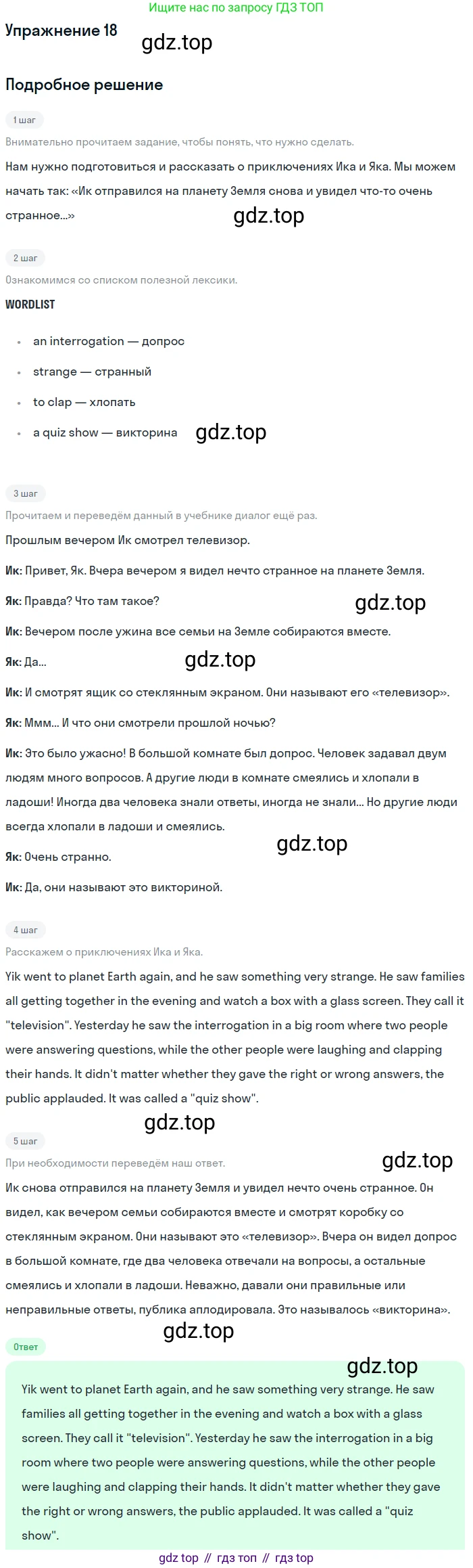ГДЗ Английский язык (english), 6 класс Рабочая тетрадь (workbook), авторы: Вербицкая Мария Валерьевна (Verbitskaya Maria), Гаярделли Мариса (Gaiardelli Marisa ), Редли Пауль (Radley Paul), Миндрул Ольга Сергеевна (Mindrul Olga), издательство Просвещение, Москва, красного цвета, страница 112, номер 18, Решение