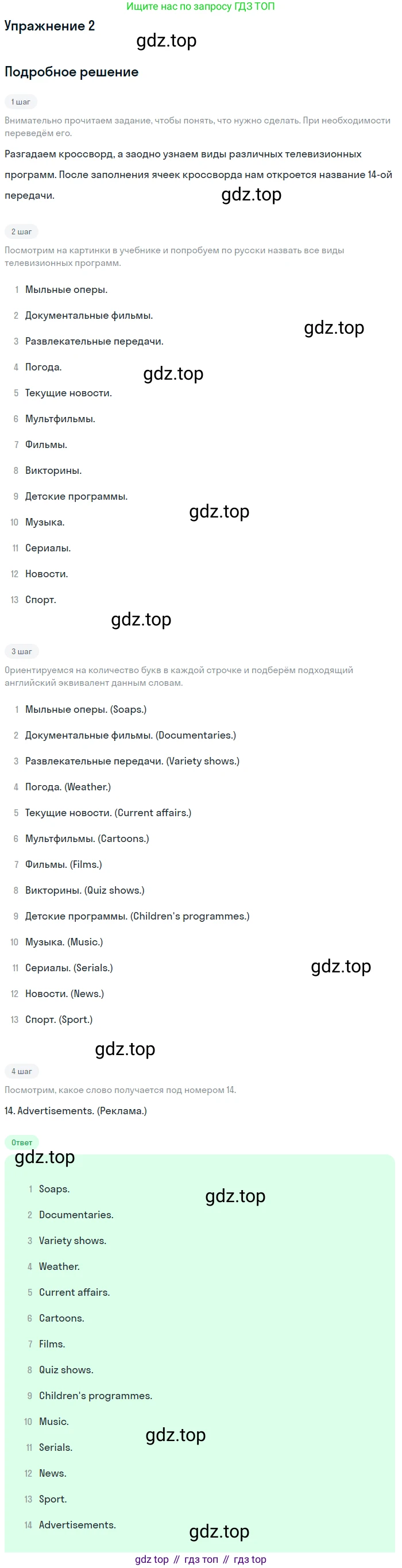 ГДЗ Английский язык (english), 6 класс Рабочая тетрадь (workbook), авторы: Вербицкая Мария Валерьевна (Verbitskaya Maria), Гаярделли Мариса (Gaiardelli Marisa ), Редли Пауль (Radley Paul), Миндрул Ольга Сергеевна (Mindrul Olga), издательство Просвещение, Москва, красного цвета, страница 105, номер 2, Решение