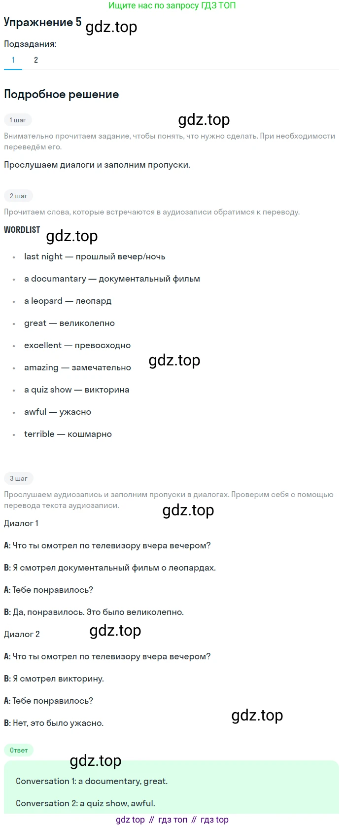 ГДЗ Английский язык (english), 6 класс Рабочая тетрадь (workbook), авторы: Вербицкая Мария Валерьевна (Verbitskaya Maria), Гаярделли Мариса (Gaiardelli Marisa ), Редли Пауль (Radley Paul), Миндрул Ольга Сергеевна (Mindrul Olga), издательство Просвещение, Москва, красного цвета, страница 106, номер 5, Решение