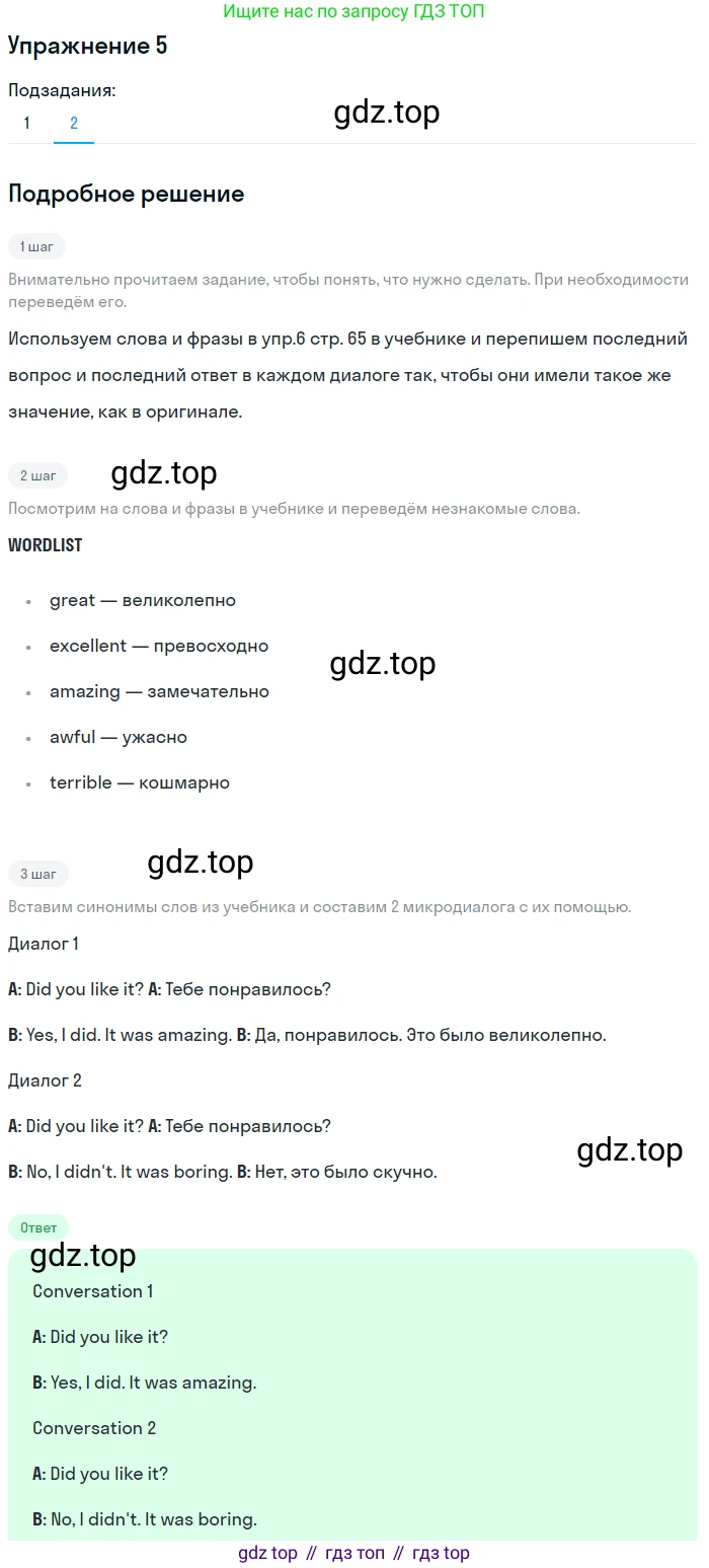 ГДЗ Английский язык (english), 6 класс Рабочая тетрадь (workbook), авторы: Вербицкая Мария Валерьевна (Verbitskaya Maria), Гаярделли Мариса (Gaiardelli Marisa ), Редли Пауль (Radley Paul), Миндрул Ольга Сергеевна (Mindrul Olga), издательство Просвещение, Москва, красного цвета, страница 106, номер 5, Решение (продолжение 2)