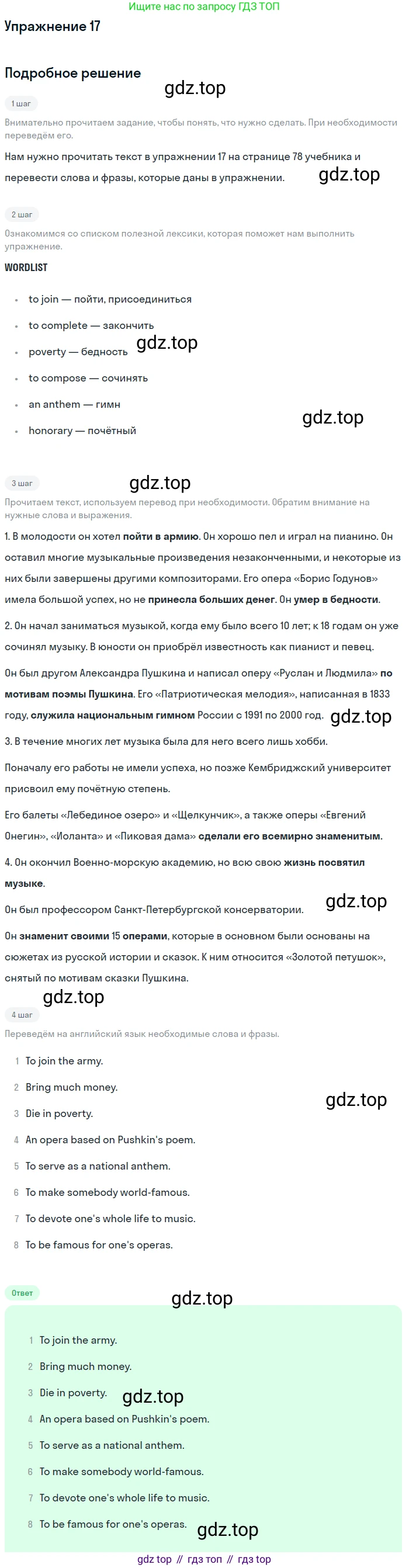 ГДЗ Английский язык (english), 6 класс Рабочая тетрадь (workbook), авторы: Вербицкая Мария Валерьевна (Verbitskaya Maria), Гаярделли Мариса (Gaiardelli Marisa ), Редли Пауль (Radley Paul), Миндрул Ольга Сергеевна (Mindrul Olga), издательство Просвещение, Москва, красного цвета, страница 118, номер 17, Решение