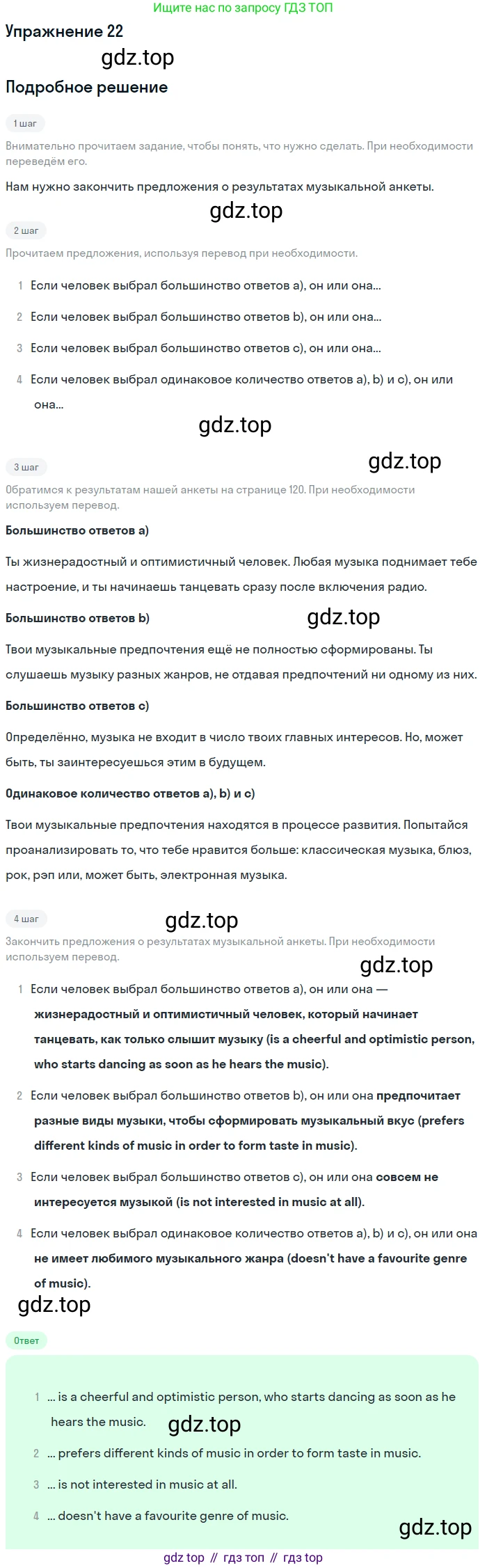 ГДЗ Английский язык (english), 6 класс Рабочая тетрадь (workbook), авторы: Вербицкая Мария Валерьевна (Verbitskaya Maria), Гаярделли Мариса (Gaiardelli Marisa ), Редли Пауль (Radley Paul), Миндрул Ольга Сергеевна (Mindrul Olga), издательство Просвещение, Москва, красного цвета, страница 120, номер 22, Решение