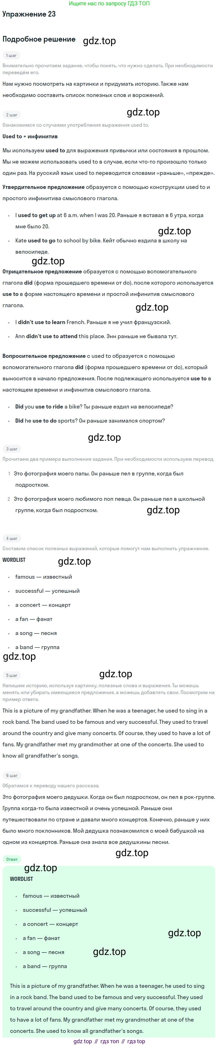 ГДЗ Английский язык (english), 6 класс Рабочая тетрадь (workbook), авторы: Вербицкая Мария Валерьевна (Verbitskaya Maria), Гаярделли Мариса (Gaiardelli Marisa ), Редли Пауль (Radley Paul), Миндрул Ольга Сергеевна (Mindrul Olga), издательство Просвещение, Москва, красного цвета, страница 121, номер 23, Решение
