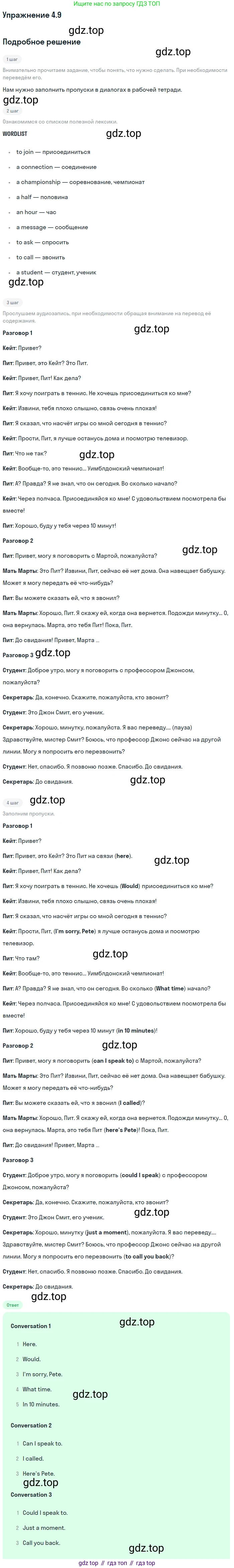 ГДЗ Английский язык (english), 6 класс Рабочая тетрадь (workbook), авторы: Вербицкая Мария Валерьевна (Verbitskaya Maria), Гаярделли Мариса (Gaiardelli Marisa ), Редли Пауль (Radley Paul), Миндрул Ольга Сергеевна (Mindrul Olga), издательство Просвещение, Москва, красного цвета, страница 123, номер 4.9, Решение