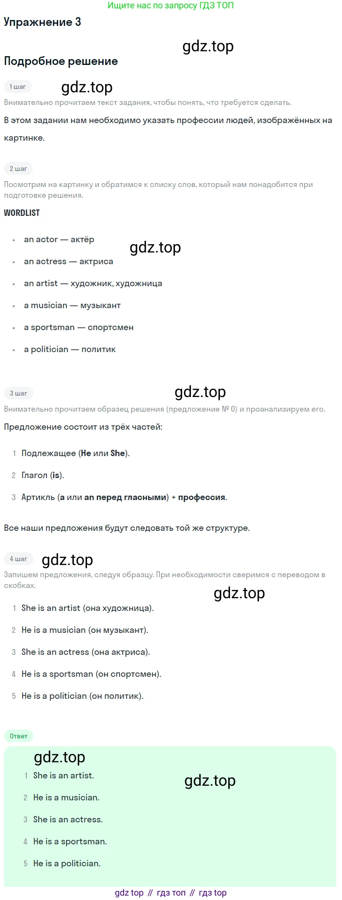 ГДЗ Английский язык (english), 6 класс Рабочая тетрадь (workbook), авторы: Вербицкая Мария Валерьевна (Verbitskaya Maria), Гаярделли Мариса (Gaiardelli Marisa ), Редли Пауль (Radley Paul), Миндрул Ольга Сергеевна (Mindrul Olga), издательство Просвещение, Москва, красного цвета, страница 134, номер 3, Решение