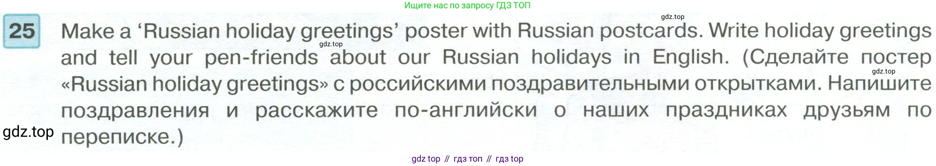 ГДЗ Английский язык (english), 6 класс Учебник (Student's book), авторы: Вербицкая Мария Валерьевна (Verbitskaya Maria), Гаярделли Мариса (Gaiardelli Marisa ), Редли Пауль (Radley Paul), Савчук Лариса Олеговна (Savchuk Larisa), издательство Просвещение, Москва, 2023, красного цвета, Часть 1, страница 13, номер 25, Условие