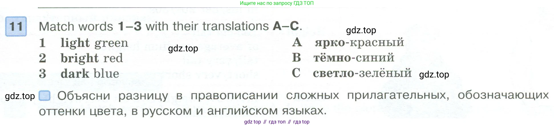 ГДЗ Английский язык (english), 6 класс Учебник (Student's book), авторы: Вербицкая Мария Валерьевна (Verbitskaya Maria), Гаярделли Мариса (Gaiardelli Marisa ), Редли Пауль (Radley Paul), Савчук Лариса Олеговна (Savchuk Larisa), издательство Просвещение, Москва, 2023, красного цвета, Часть 1, страница 57, номер 11, Условие