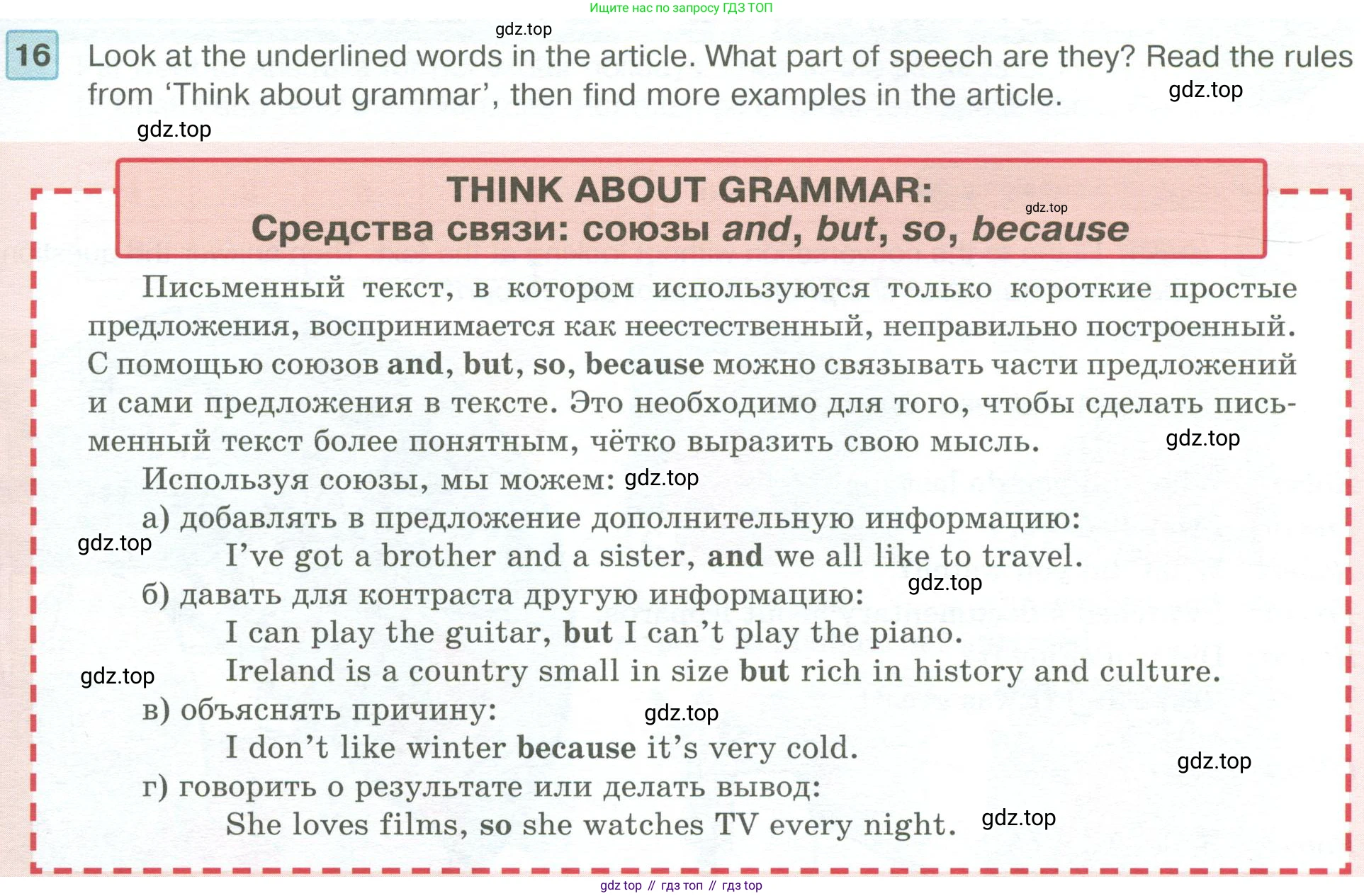 ГДЗ Английский язык (english), 6 класс Учебник (Student's book), авторы: Вербицкая Мария Валерьевна (Verbitskaya Maria), Гаярделли Мариса (Gaiardelli Marisa ), Редли Пауль (Radley Paul), Савчук Лариса Олеговна (Savchuk Larisa), издательство Просвещение, Москва, 2023, красного цвета, Часть 1, страница 69, номер 16, Условие