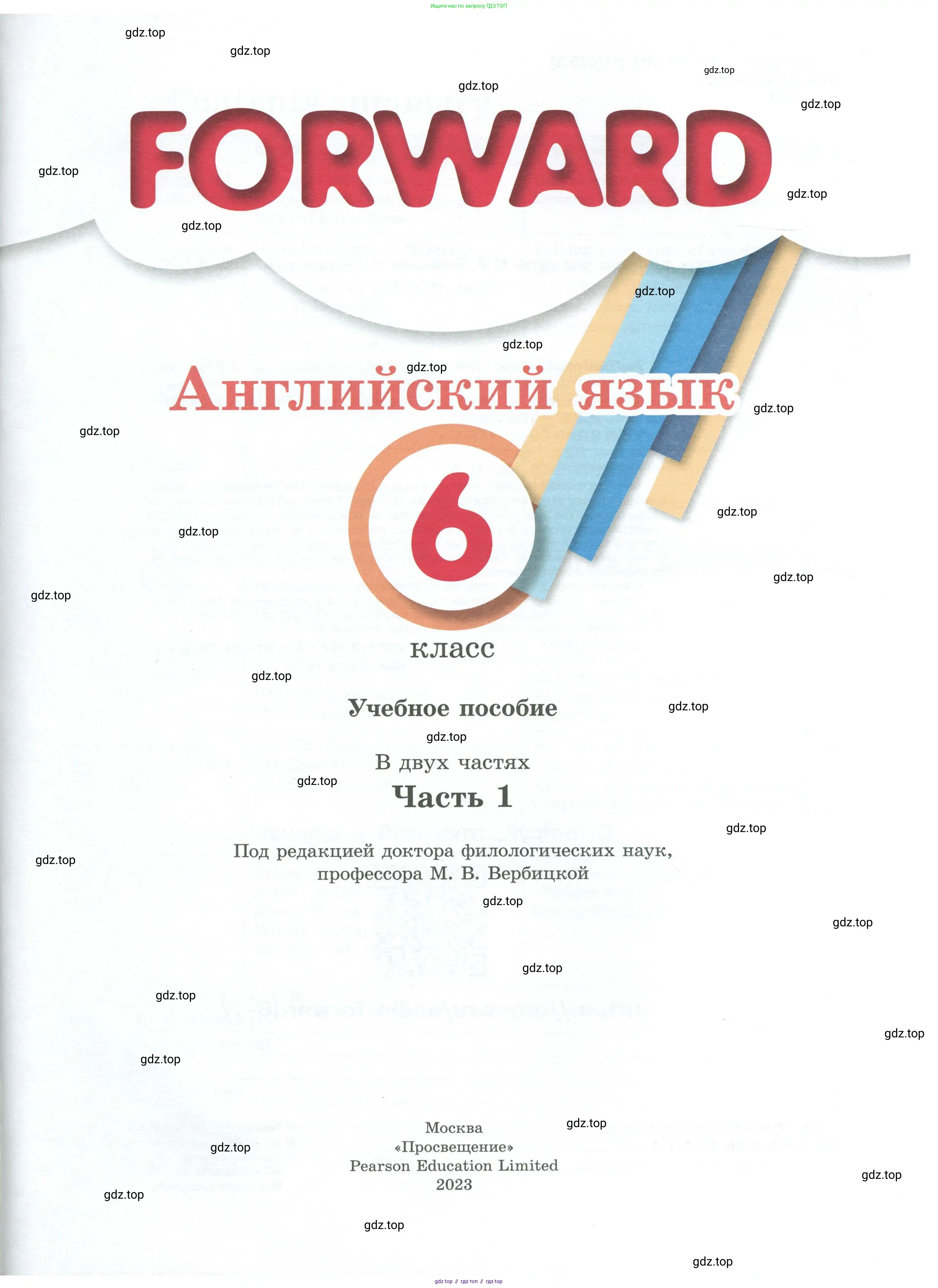 Английский язык (english), 6 класс Учебник (Student's book), авторы: Вербицкая Мария Валерьевна (Verbitskaya Maria), Гаярделли Мариса (Gaiardelli Marisa ), Редли Пауль (Radley Paul), Савчук Лариса Олеговна (Savchuk Larisa), издательство Просвещение, Москва, 2023, красного цвета, страница 1