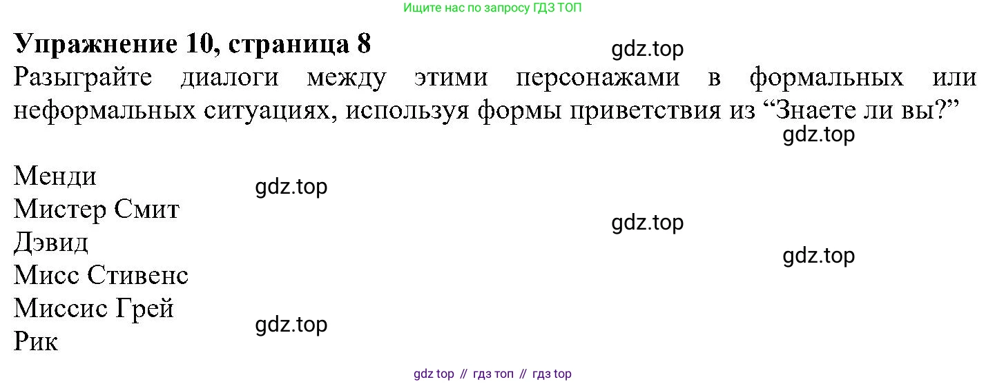 ГДЗ Английский язык (english), 6 класс Учебник (Student's book), авторы: Вербицкая Мария Валерьевна (Verbitskaya Maria), Гаярделли Мариса (Gaiardelli Marisa ), Редли Пауль (Radley Paul), Савчук Лариса Олеговна (Savchuk Larisa), издательство Просвещение, Москва, 2023, красного цвета, Часть 1, страница 8, номер 10, Решение