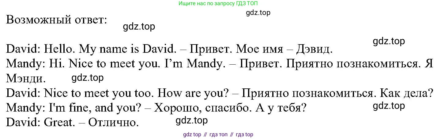 ГДЗ Английский язык (english), 6 класс Учебник (Student's book), авторы: Вербицкая Мария Валерьевна (Verbitskaya Maria), Гаярделли Мариса (Gaiardelli Marisa ), Редли Пауль (Radley Paul), Савчук Лариса Олеговна (Savchuk Larisa), издательство Просвещение, Москва, 2023, красного цвета, Часть 1, страница 8, номер 10, Решение (продолжение 2)
