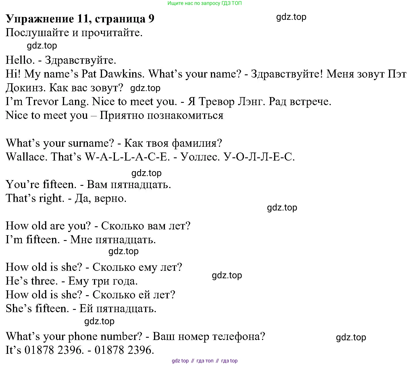 ГДЗ Английский язык (english), 6 класс Учебник (Student's book), авторы: Вербицкая Мария Валерьевна (Verbitskaya Maria), Гаярделли Мариса (Gaiardelli Marisa ), Редли Пауль (Radley Paul), Савчук Лариса Олеговна (Savchuk Larisa), издательство Просвещение, Москва, 2023, красного цвета, Часть 1, страница 9, номер 11, Решение