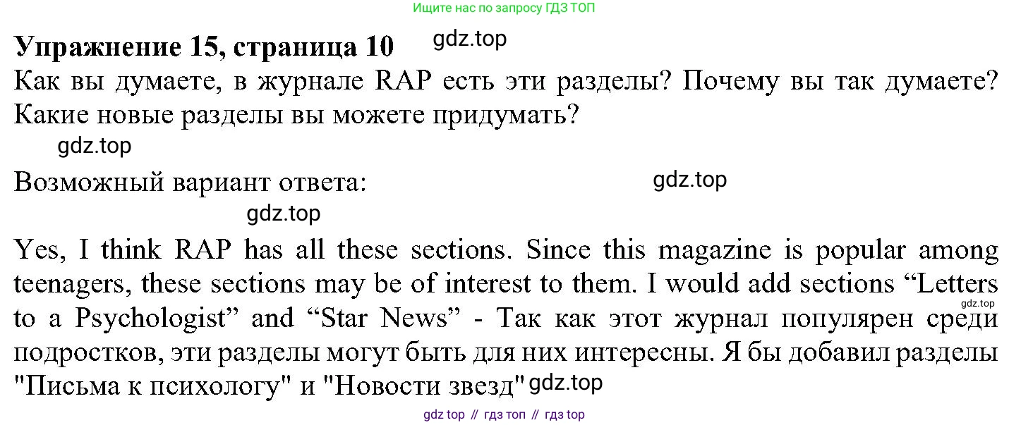 ГДЗ Английский язык (english), 6 класс Учебник (Student's book), авторы: Вербицкая Мария Валерьевна (Verbitskaya Maria), Гаярделли Мариса (Gaiardelli Marisa ), Редли Пауль (Radley Paul), Савчук Лариса Олеговна (Savchuk Larisa), издательство Просвещение, Москва, 2023, красного цвета, Часть 1, страница 10, номер 15, Решение