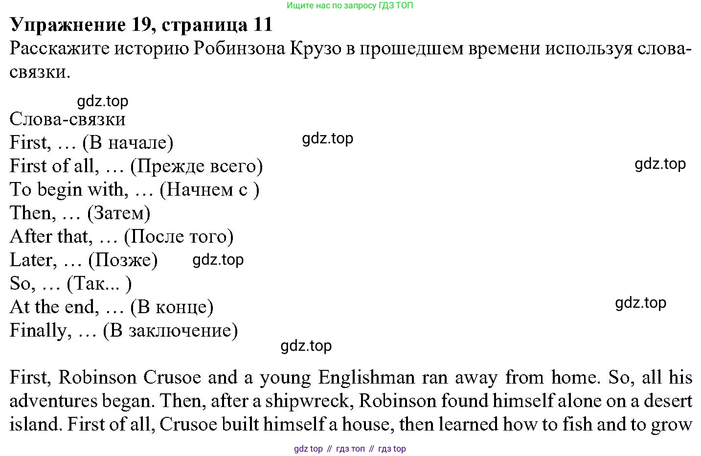 ГДЗ Английский язык (english), 6 класс Учебник (Student's book), авторы: Вербицкая Мария Валерьевна (Verbitskaya Maria), Гаярделли Мариса (Gaiardelli Marisa ), Редли Пауль (Radley Paul), Савчук Лариса Олеговна (Savchuk Larisa), издательство Просвещение, Москва, 2023, красного цвета, Часть 1, страница 11, номер 19, Решение