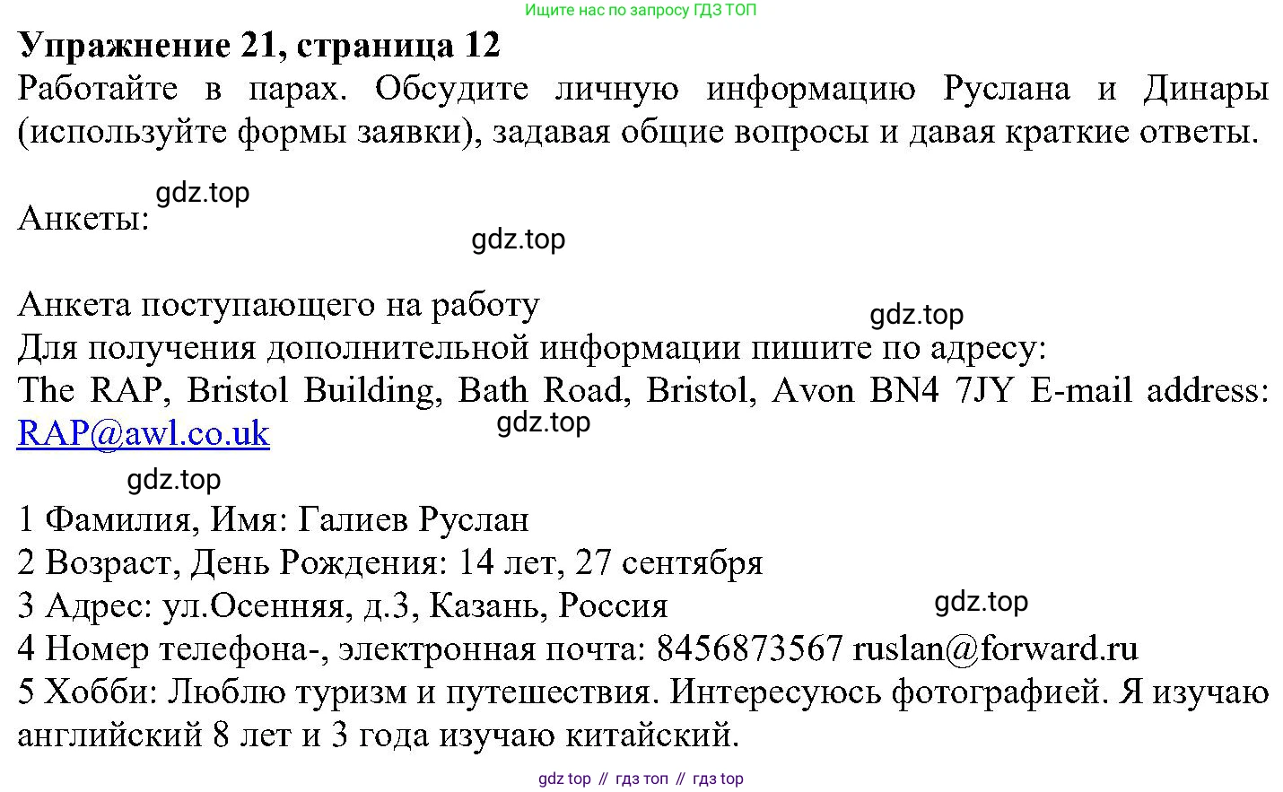 ГДЗ Английский язык (english), 6 класс Учебник (Student's book), авторы: Вербицкая Мария Валерьевна (Verbitskaya Maria), Гаярделли Мариса (Gaiardelli Marisa ), Редли Пауль (Radley Paul), Савчук Лариса Олеговна (Savchuk Larisa), издательство Просвещение, Москва, 2023, красного цвета, Часть 1, страница 12, номер 21, Решение