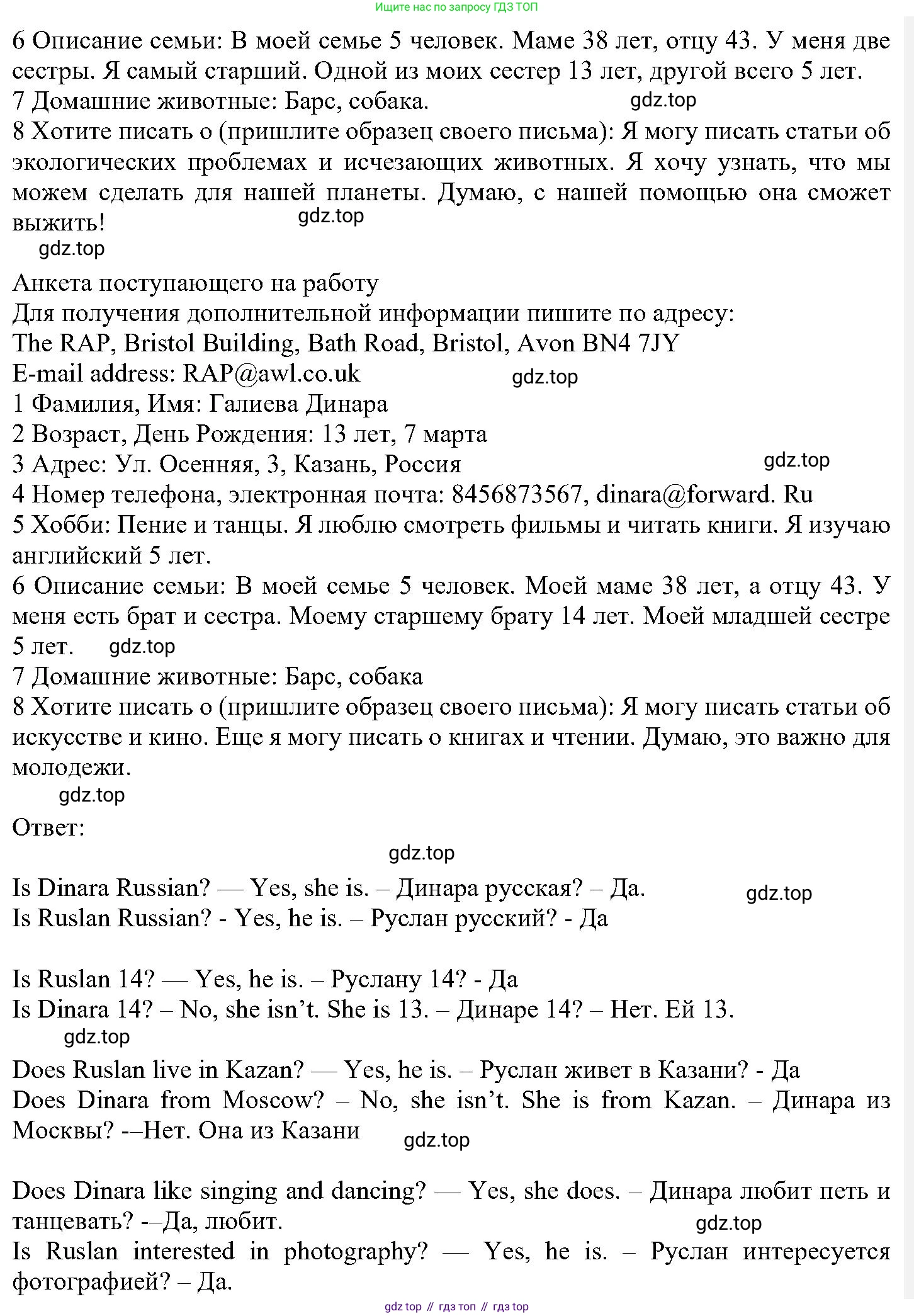 ГДЗ Английский язык (english), 6 класс Учебник (Student's book), авторы: Вербицкая Мария Валерьевна (Verbitskaya Maria), Гаярделли Мариса (Gaiardelli Marisa ), Редли Пауль (Radley Paul), Савчук Лариса Олеговна (Savchuk Larisa), издательство Просвещение, Москва, 2023, красного цвета, Часть 1, страница 12, номер 21, Решение (продолжение 2)