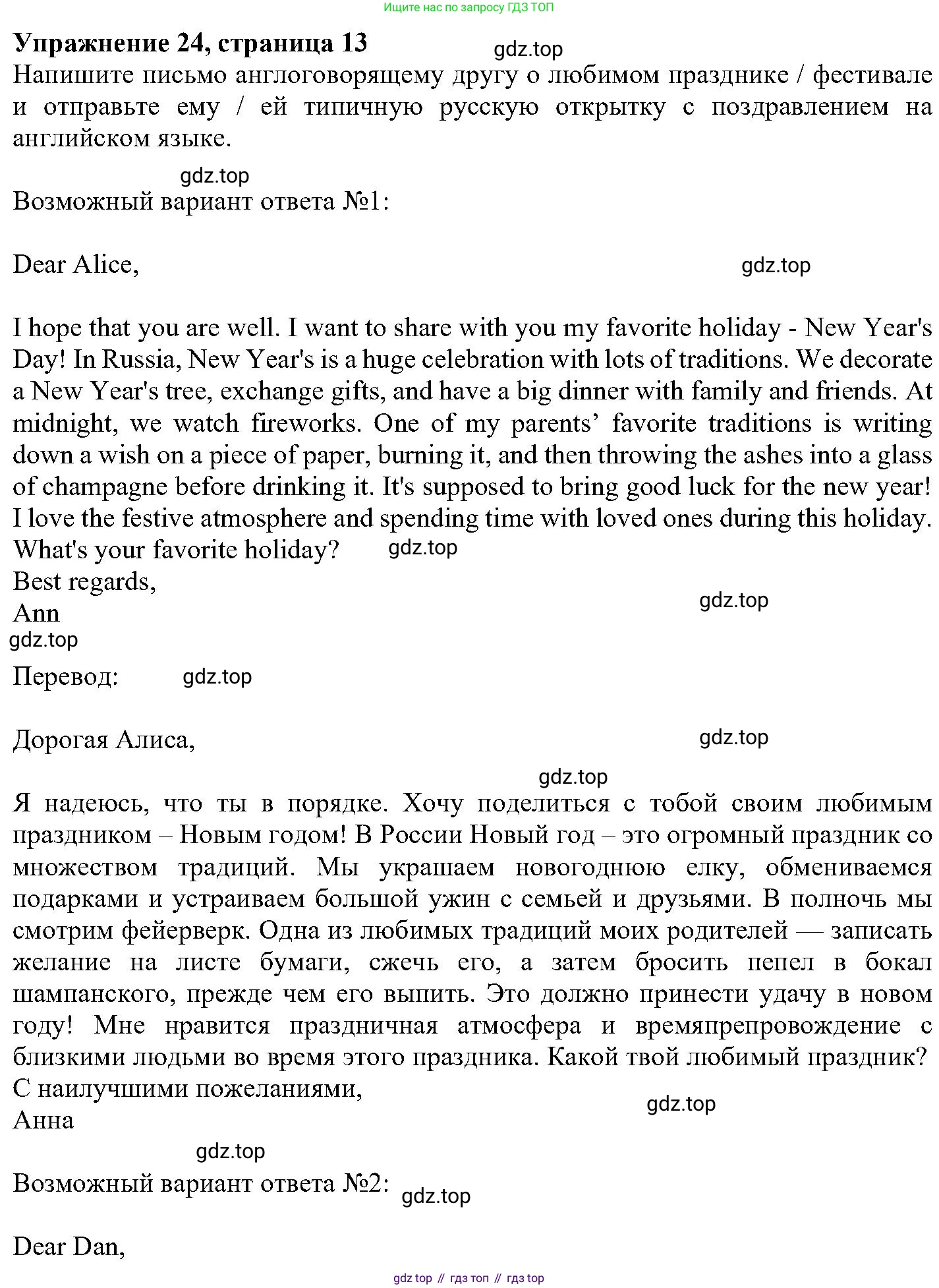 ГДЗ Английский язык (english), 6 класс Учебник (Student's book), авторы: Вербицкая Мария Валерьевна (Verbitskaya Maria), Гаярделли Мариса (Gaiardelli Marisa ), Редли Пауль (Radley Paul), Савчук Лариса Олеговна (Savchuk Larisa), издательство Просвещение, Москва, 2023, красного цвета, Часть 1, страница 13, номер 24, Решение