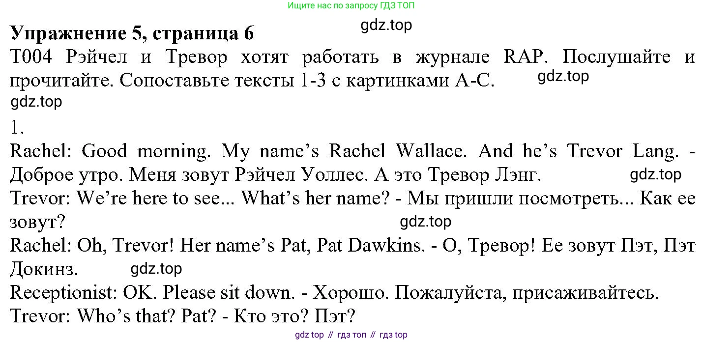 ГДЗ Английский язык (english), 6 класс Учебник (Student's book), авторы: Вербицкая Мария Валерьевна (Verbitskaya Maria), Гаярделли Мариса (Gaiardelli Marisa ), Редли Пауль (Radley Paul), Савчук Лариса Олеговна (Savchuk Larisa), издательство Просвещение, Москва, 2023, красного цвета, Часть 1, страница 6, номер 5, Решение