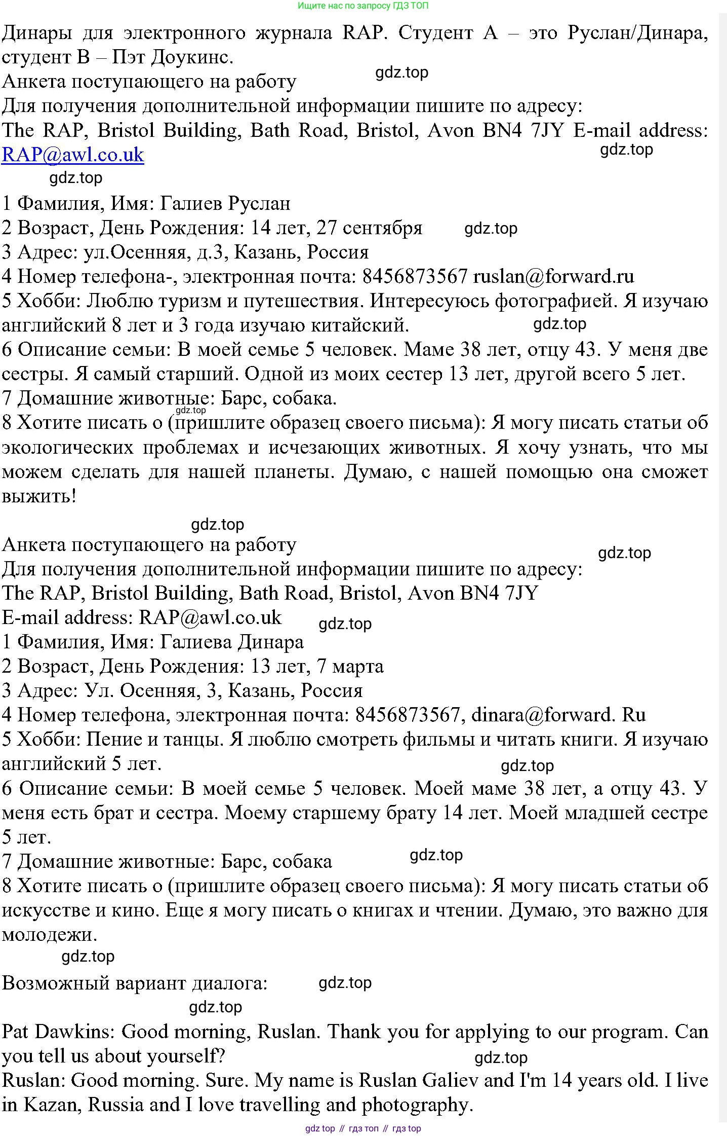 ГДЗ Английский язык (english), 6 класс Учебник (Student's book), авторы: Вербицкая Мария Валерьевна (Verbitskaya Maria), Гаярделли Мариса (Gaiardelli Marisa ), Редли Пауль (Radley Paul), Савчук Лариса Олеговна (Savchuk Larisa), издательство Просвещение, Москва, 2023, красного цвета, Часть 1, страница 7, номер 7, Решение (продолжение 2)