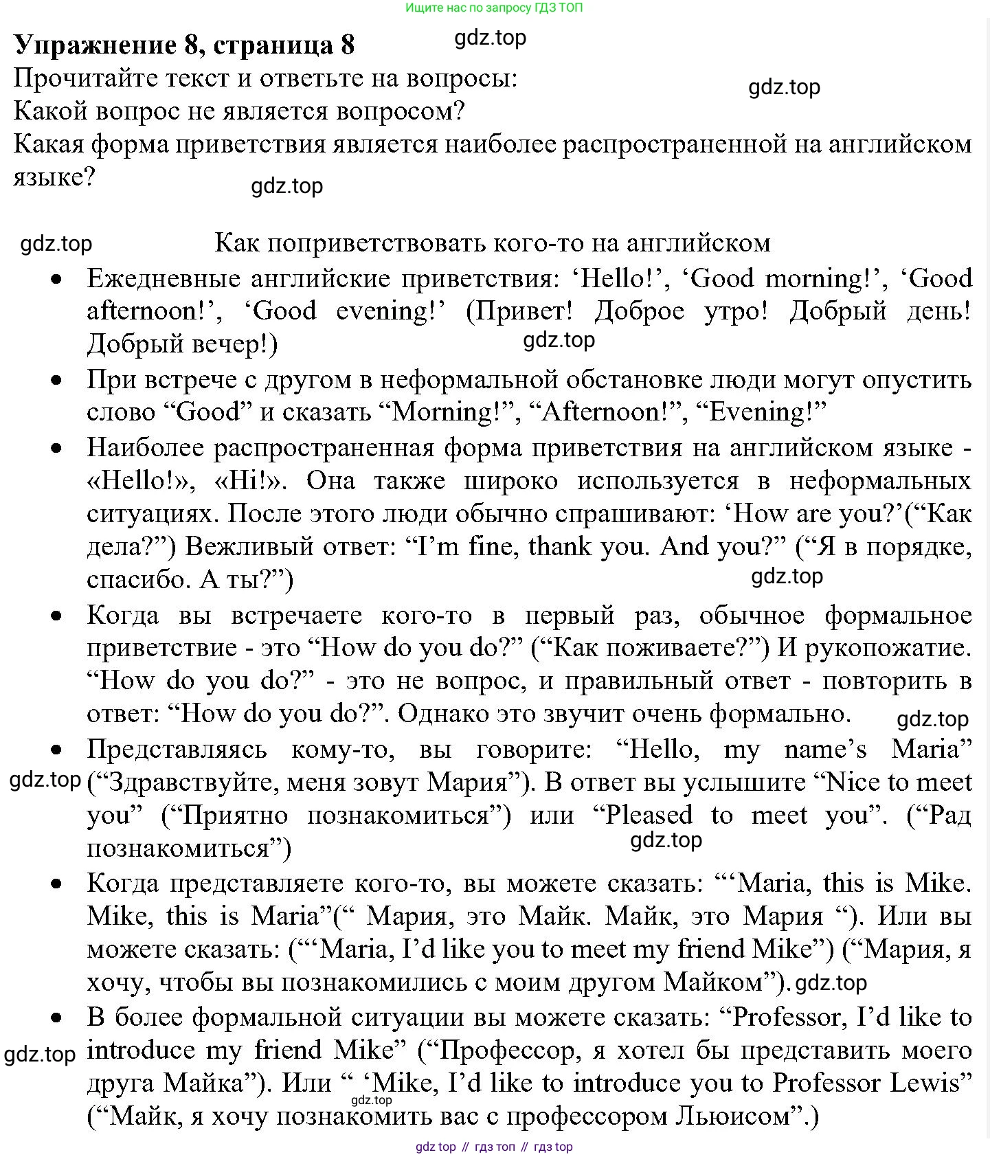 ГДЗ Английский язык (english), 6 класс Учебник (Student's book), авторы: Вербицкая Мария Валерьевна (Verbitskaya Maria), Гаярделли Мариса (Gaiardelli Marisa ), Редли Пауль (Radley Paul), Савчук Лариса Олеговна (Savchuk Larisa), издательство Просвещение, Москва, 2023, красного цвета, Часть 1, страница 8, номер 8, Решение