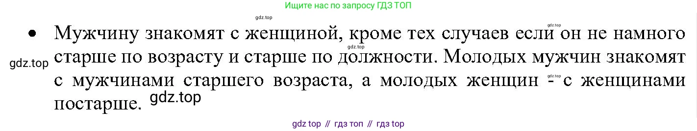 ГДЗ Английский язык (english), 6 класс Учебник (Student's book), авторы: Вербицкая Мария Валерьевна (Verbitskaya Maria), Гаярделли Мариса (Gaiardelli Marisa ), Редли Пауль (Radley Paul), Савчук Лариса Олеговна (Savchuk Larisa), издательство Просвещение, Москва, 2023, красного цвета, Часть 1, страница 8, номер 8, Решение (продолжение 2)