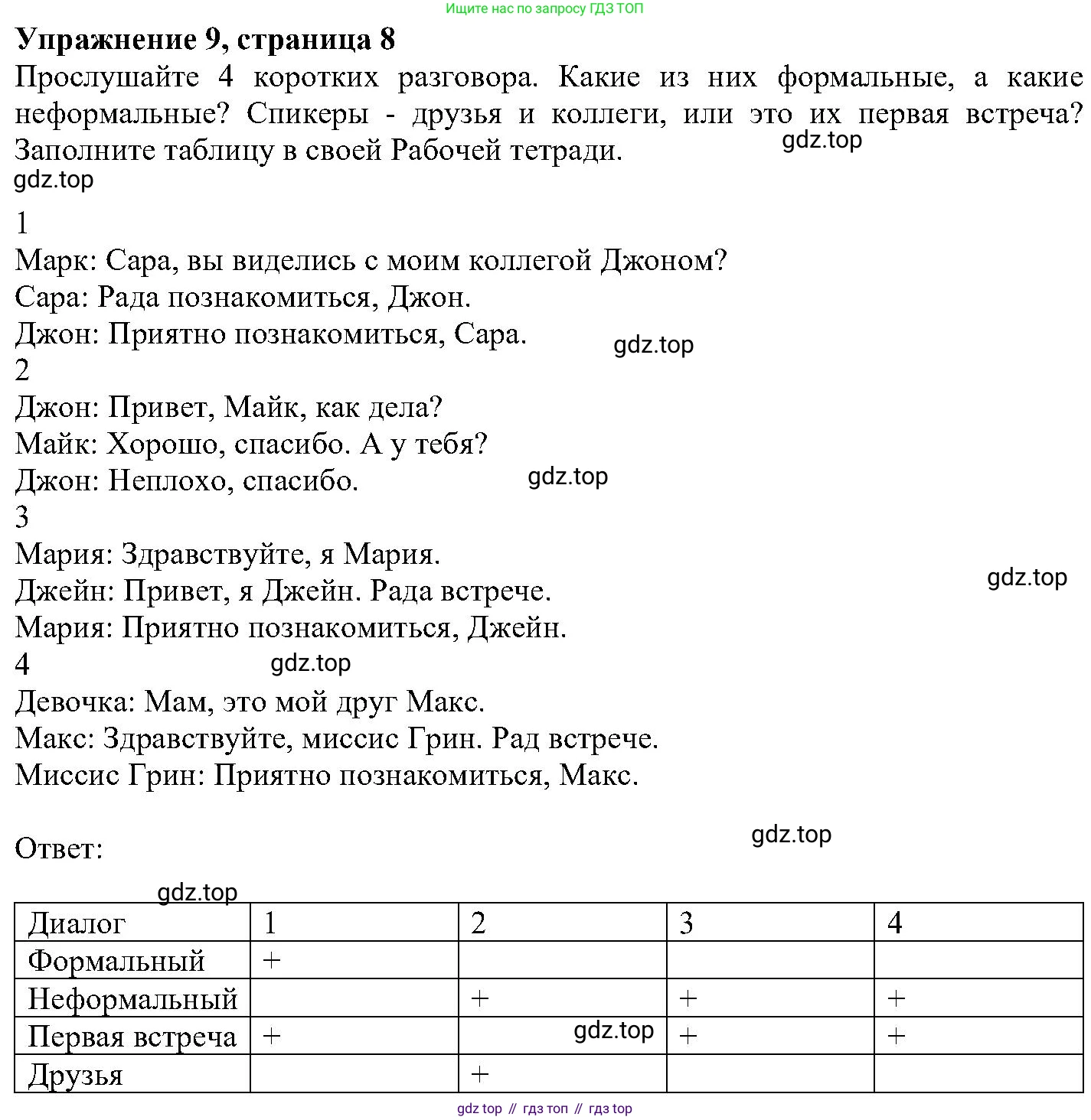 ГДЗ Английский язык (english), 6 класс Учебник (Student's book), авторы: Вербицкая Мария Валерьевна (Verbitskaya Maria), Гаярделли Мариса (Gaiardelli Marisa ), Редли Пауль (Radley Paul), Савчук Лариса Олеговна (Savchuk Larisa), издательство Просвещение, Москва, 2023, красного цвета, Часть 1, страница 8, номер 9, Решение