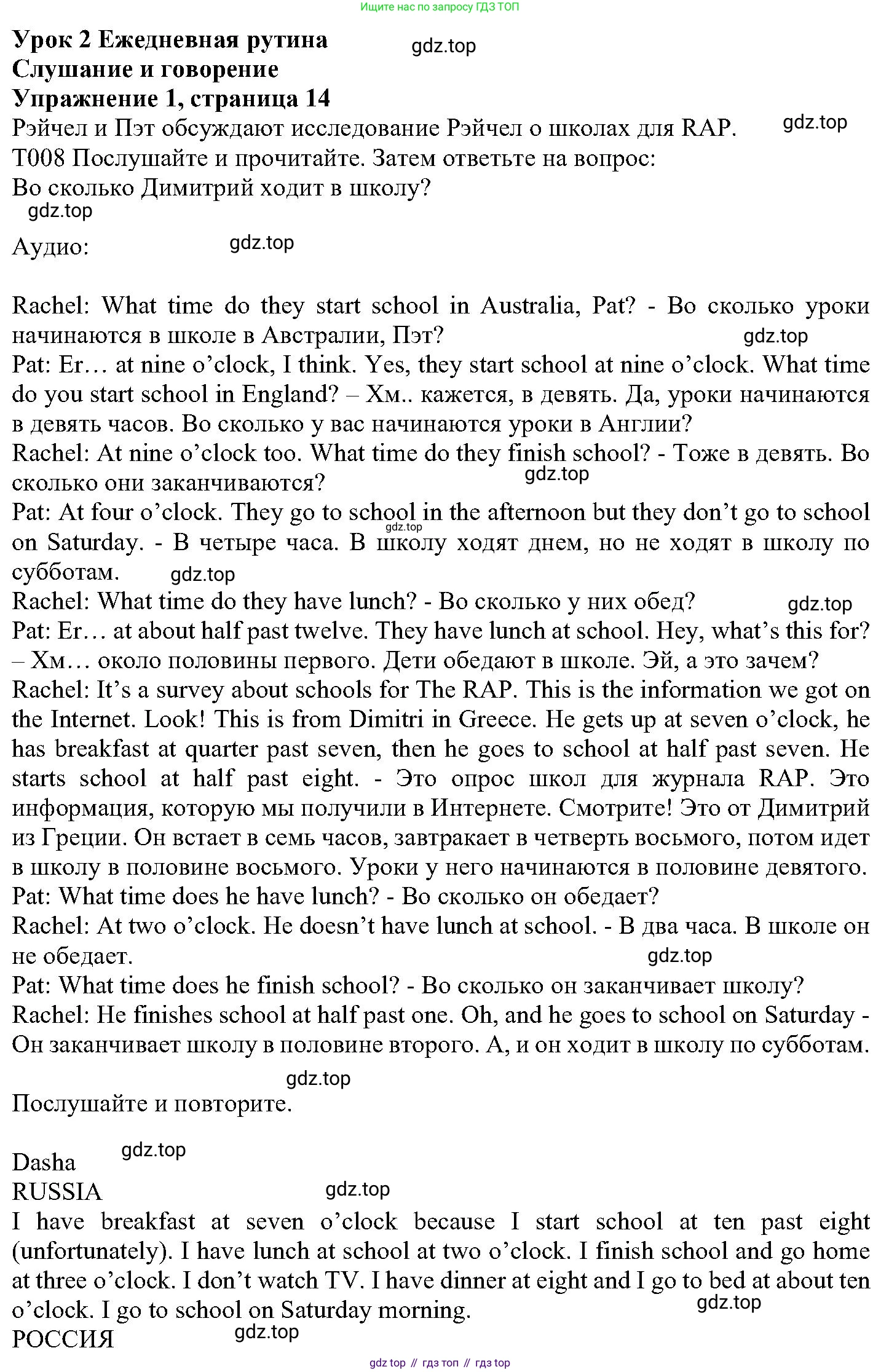 ГДЗ Английский язык (english), 6 класс Учебник (Student's book), авторы: Вербицкая Мария Валерьевна (Verbitskaya Maria), Гаярделли Мариса (Gaiardelli Marisa ), Редли Пауль (Radley Paul), Савчук Лариса Олеговна (Savchuk Larisa), издательство Просвещение, Москва, 2023, красного цвета, Часть 1, страница 14, номер 1, Решение