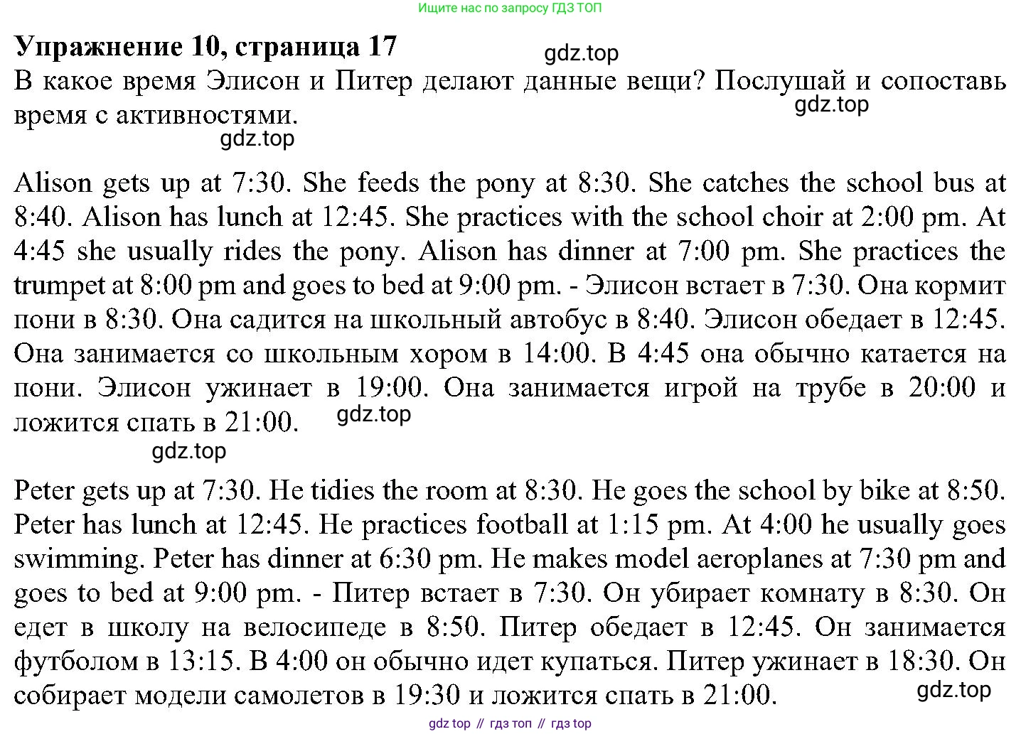 ГДЗ Английский язык (english), 6 класс Учебник (Student's book), авторы: Вербицкая Мария Валерьевна (Verbitskaya Maria), Гаярделли Мариса (Gaiardelli Marisa ), Редли Пауль (Radley Paul), Савчук Лариса Олеговна (Savchuk Larisa), издательство Просвещение, Москва, 2023, красного цвета, Часть 1, страница 17, номер 10, Решение
