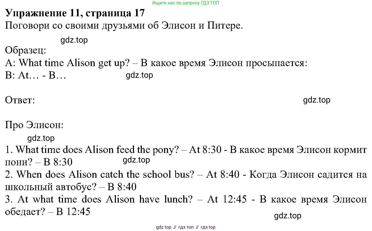ГДЗ Английский язык (english), 6 класс Учебник (Student's book), авторы: Вербицкая Мария Валерьевна (Verbitskaya Maria), Гаярделли Мариса (Gaiardelli Marisa ), Редли Пауль (Radley Paul), Савчук Лариса Олеговна (Savchuk Larisa), издательство Просвещение, Москва, 2023, красного цвета, Часть 1, страница 17, номер 11, Решение