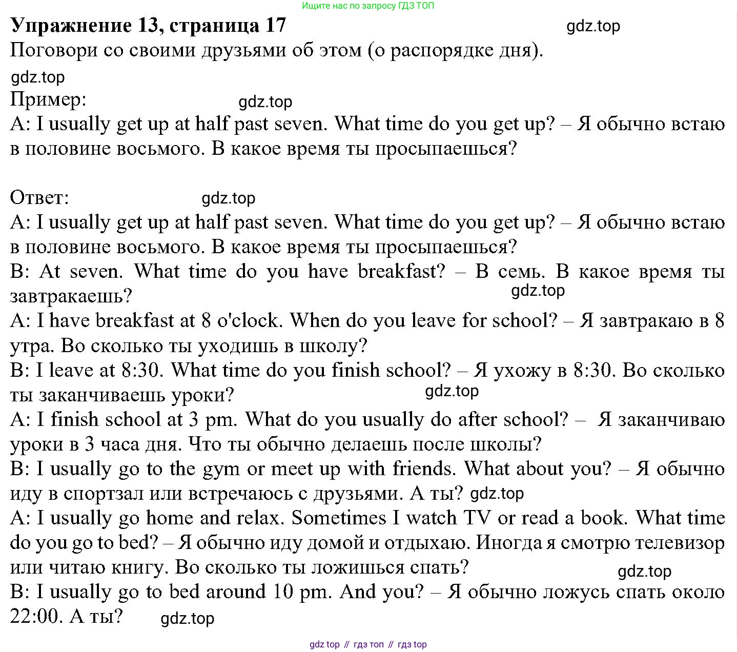 ГДЗ Английский язык (english), 6 класс Учебник (Student's book), авторы: Вербицкая Мария Валерьевна (Verbitskaya Maria), Гаярделли Мариса (Gaiardelli Marisa ), Редли Пауль (Radley Paul), Савчук Лариса Олеговна (Savchuk Larisa), издательство Просвещение, Москва, 2023, красного цвета, Часть 1, страница 17, номер 13, Решение